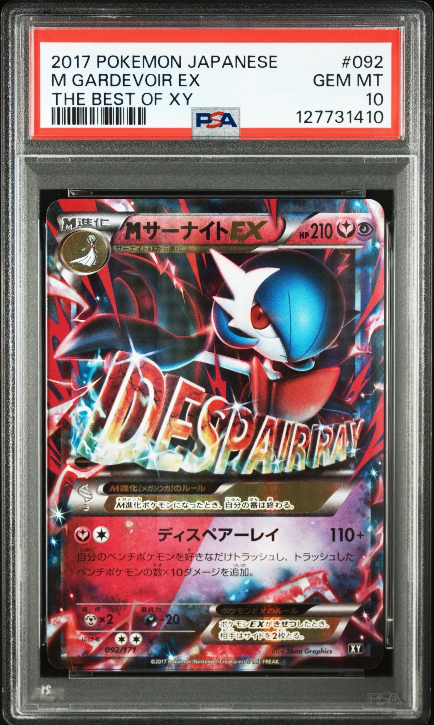 MサーナイトEX [XY 092/171](ハイクラスパック「THE BEST OF XY」)