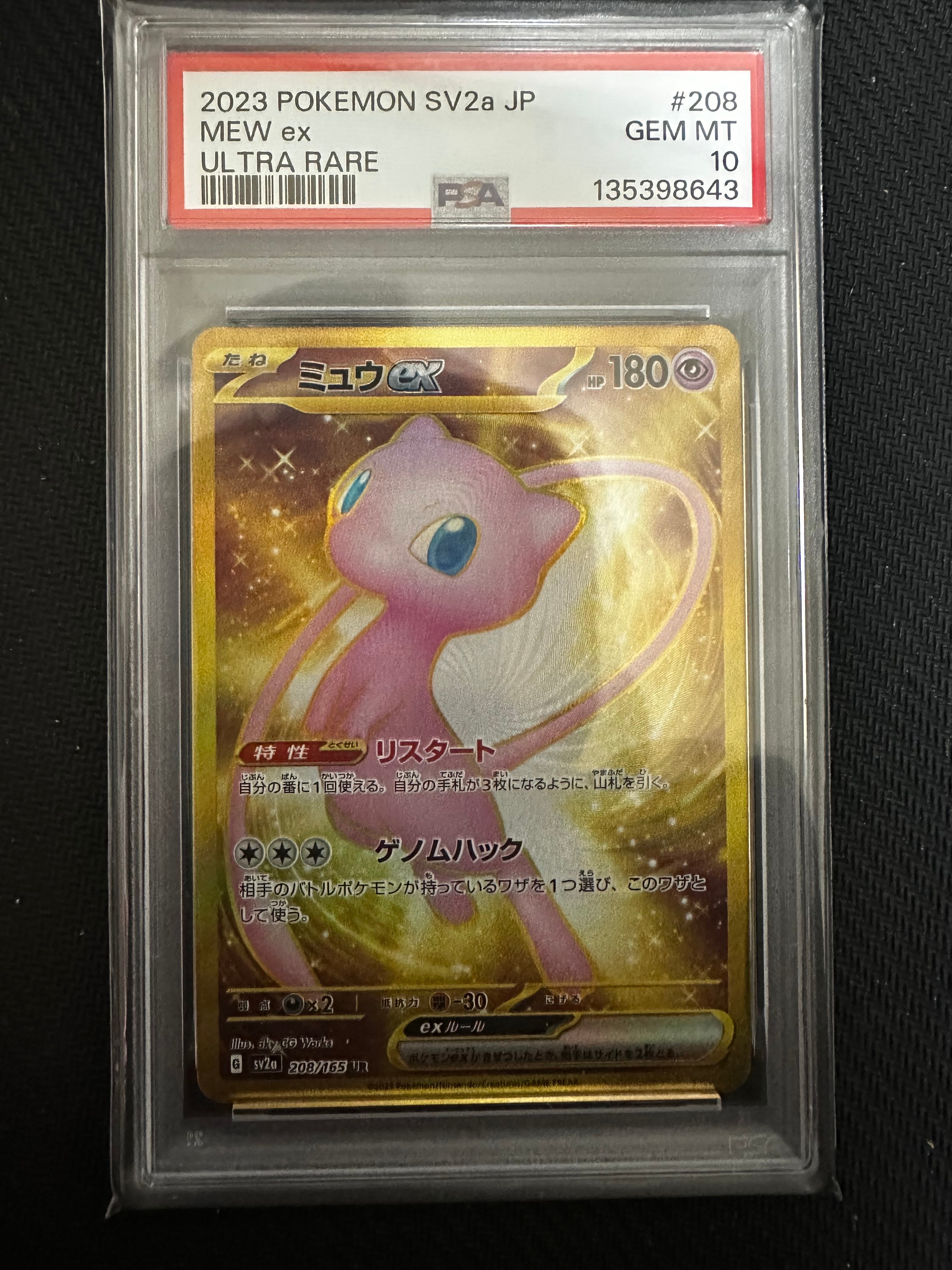 ミュウex UR[SV2a 208/165](強化拡張パック「ポケモンカード151」)