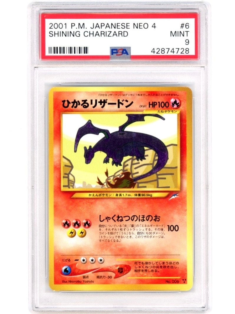 ひかるリザードン : 旧裏 [neo4 No.006](ポケモンカード☆neo 拡張