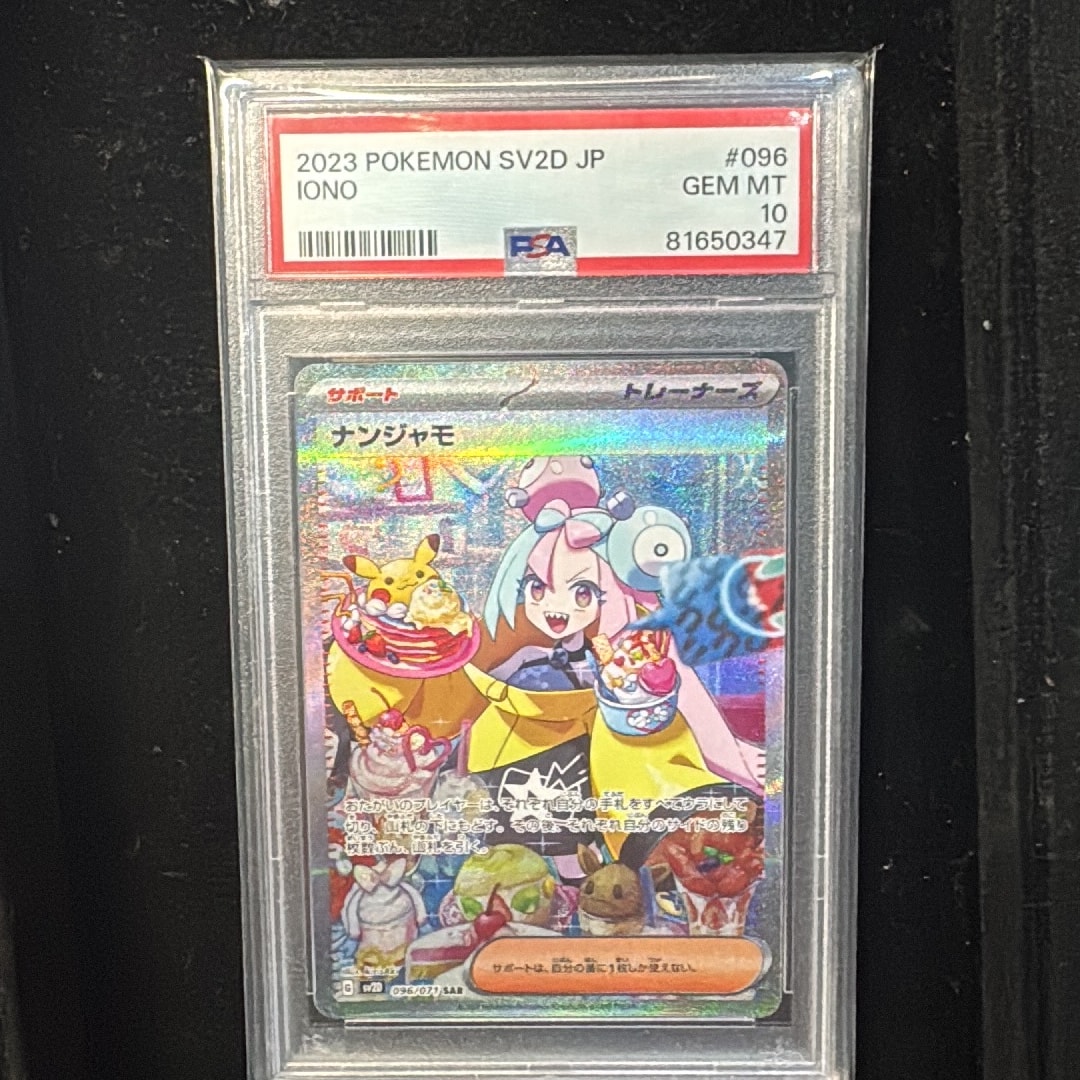 ナンジャモ SAR SV2D クレイバースト PSA10】ナンジャモ SAR[SV2D 096 ナンジャモ SAR SV2D クレイバースト PSA10】ナンジャモ SAR[SV2D 096