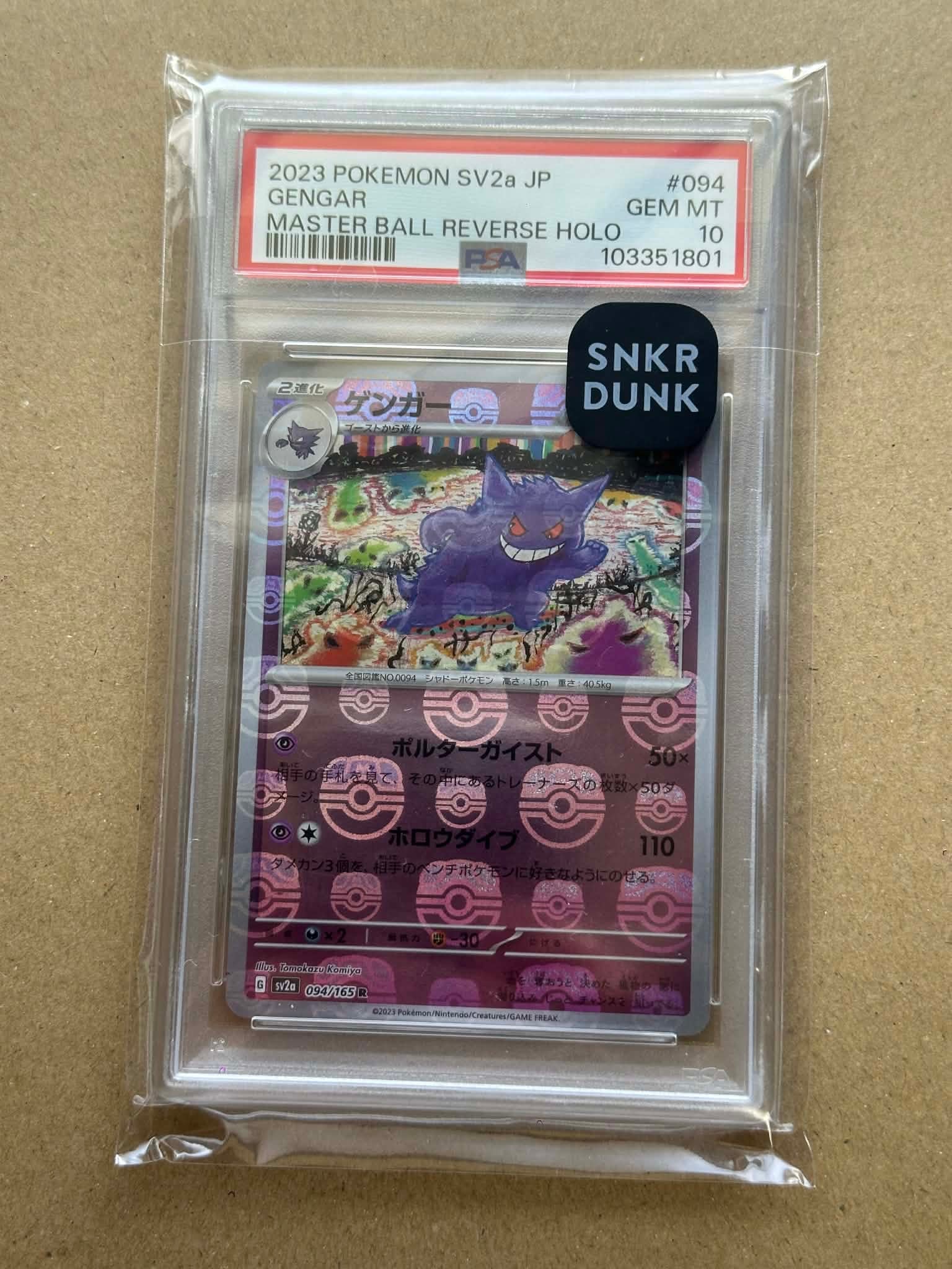 ゲンガー R: マスターボールミラー[SV2a 094/165](強化拡張パック「ポケモンカード151」)