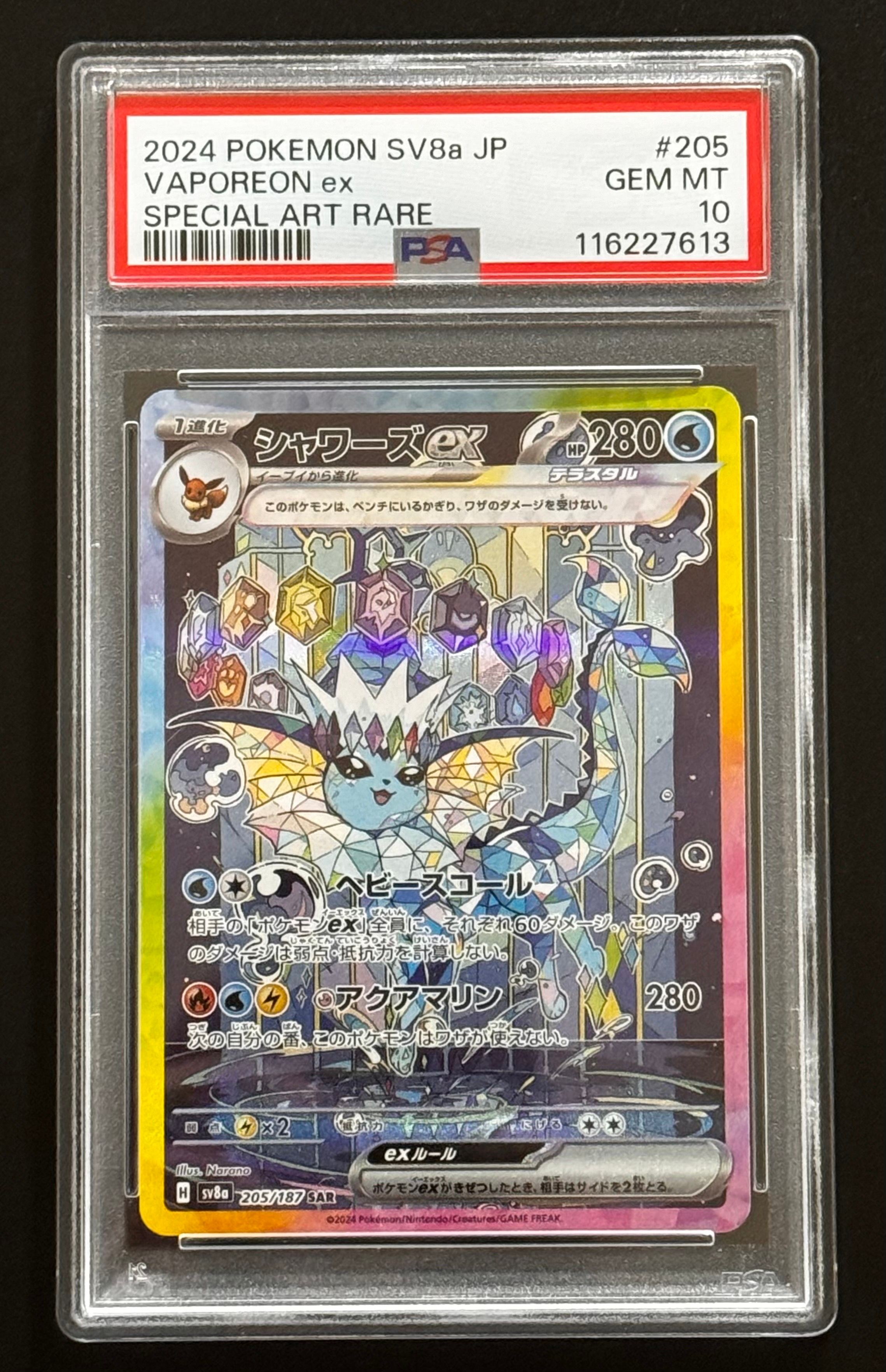 シャワーズex SAR [SV8a 205/187](ハイクラスパック「テラスタルフェスex」)