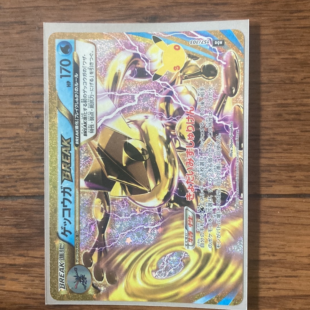 ゲッコウガBREAK [M6a 157/103](拡張パック「30th CELEBRATION」)