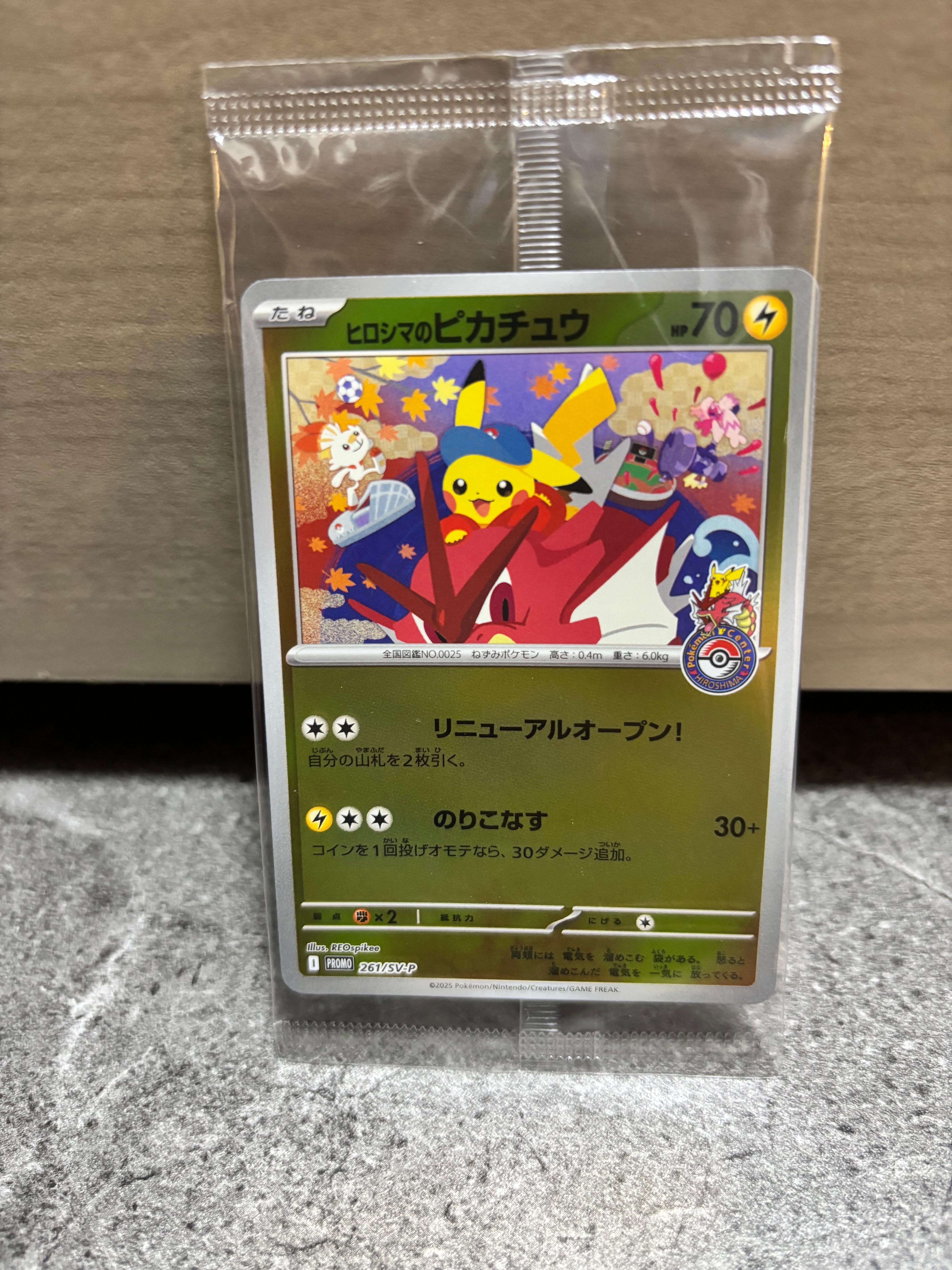 ヒロシマのピカチュウ P [SV-P 261](スペシャルBOX「ポケモンセンターヒロシマ」)