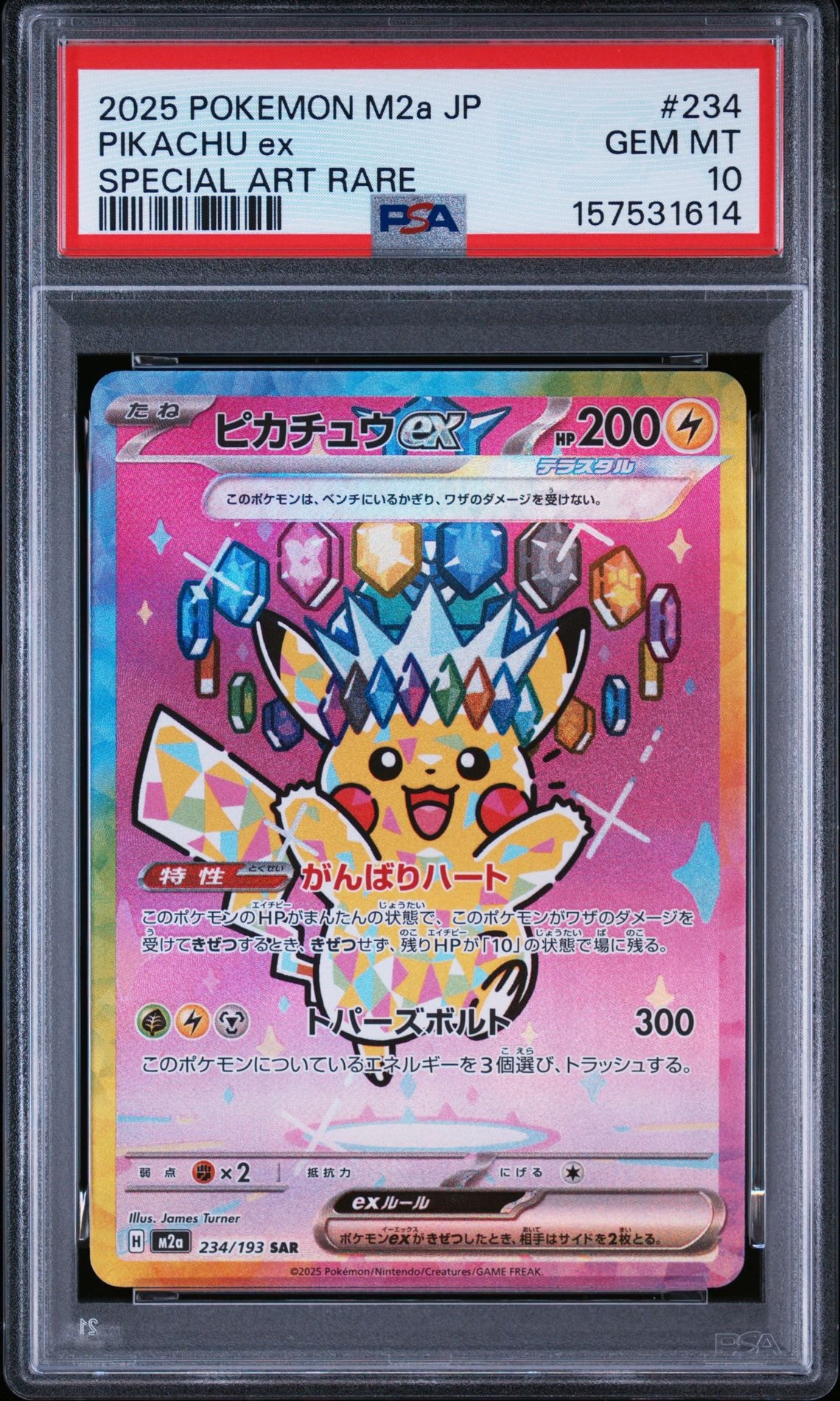 PSA9】ピカチュウex SAR [M2a 234/193](ハイクラスパック「MEGA
