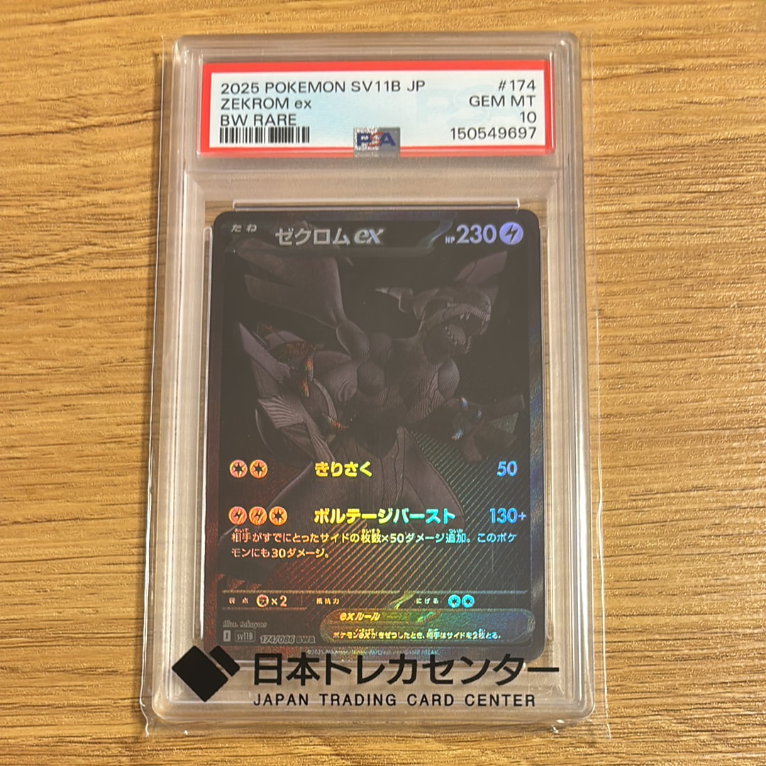ゼクロムex BWR [SV11B 174/086](拡張パック「ブラックボルト」)