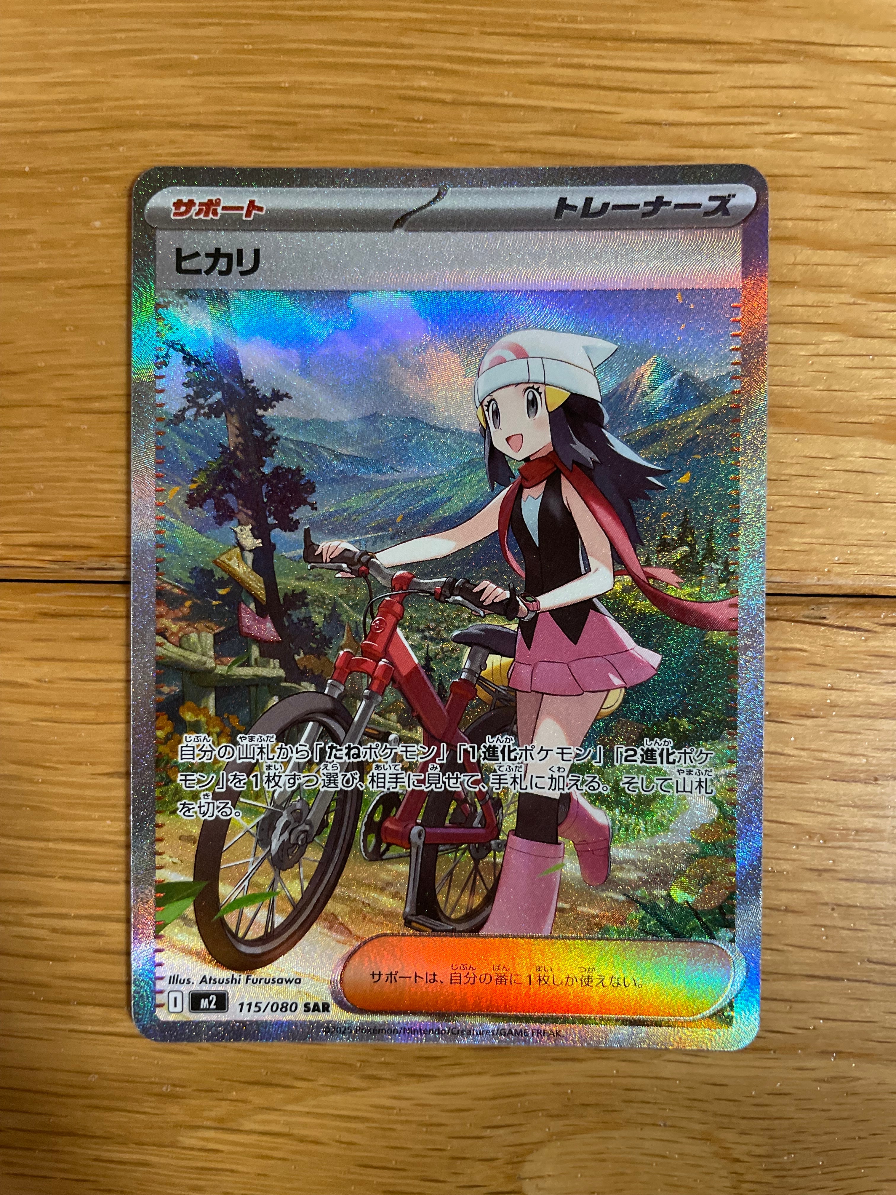 ヒカリ SAR [M2 115/080](拡張パック「インフェルノX」)