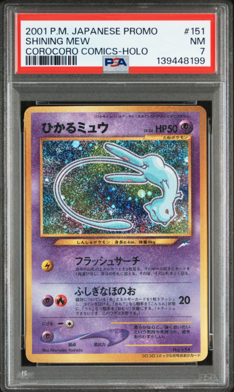 【PSA9】 ひかるミュウ 旧裏 プロモ #151 PSA9】ひかるミュウ コロコロ: 旧裏/プロモ[neo-P No.151