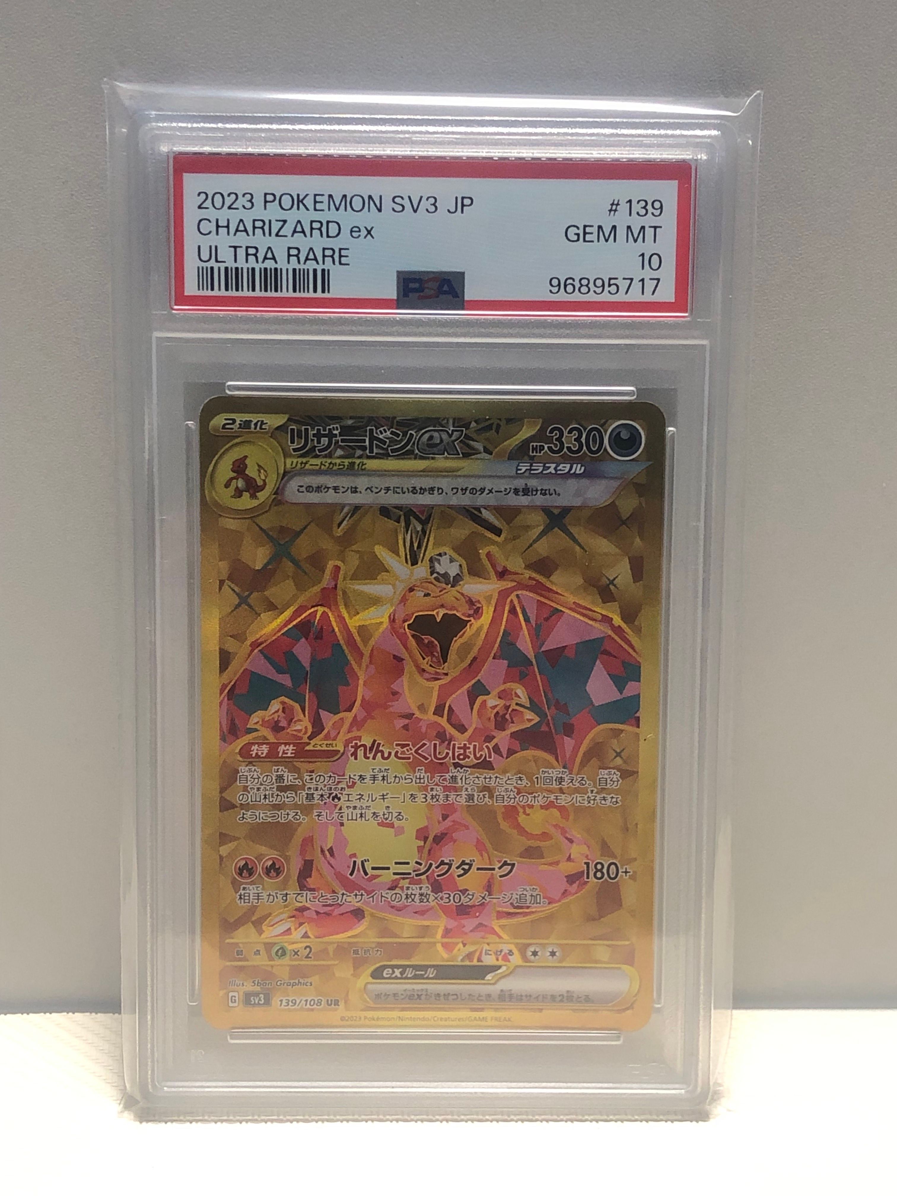 リザードンex UR[SV3 139/108](拡張パック「黒炎の支配者」)