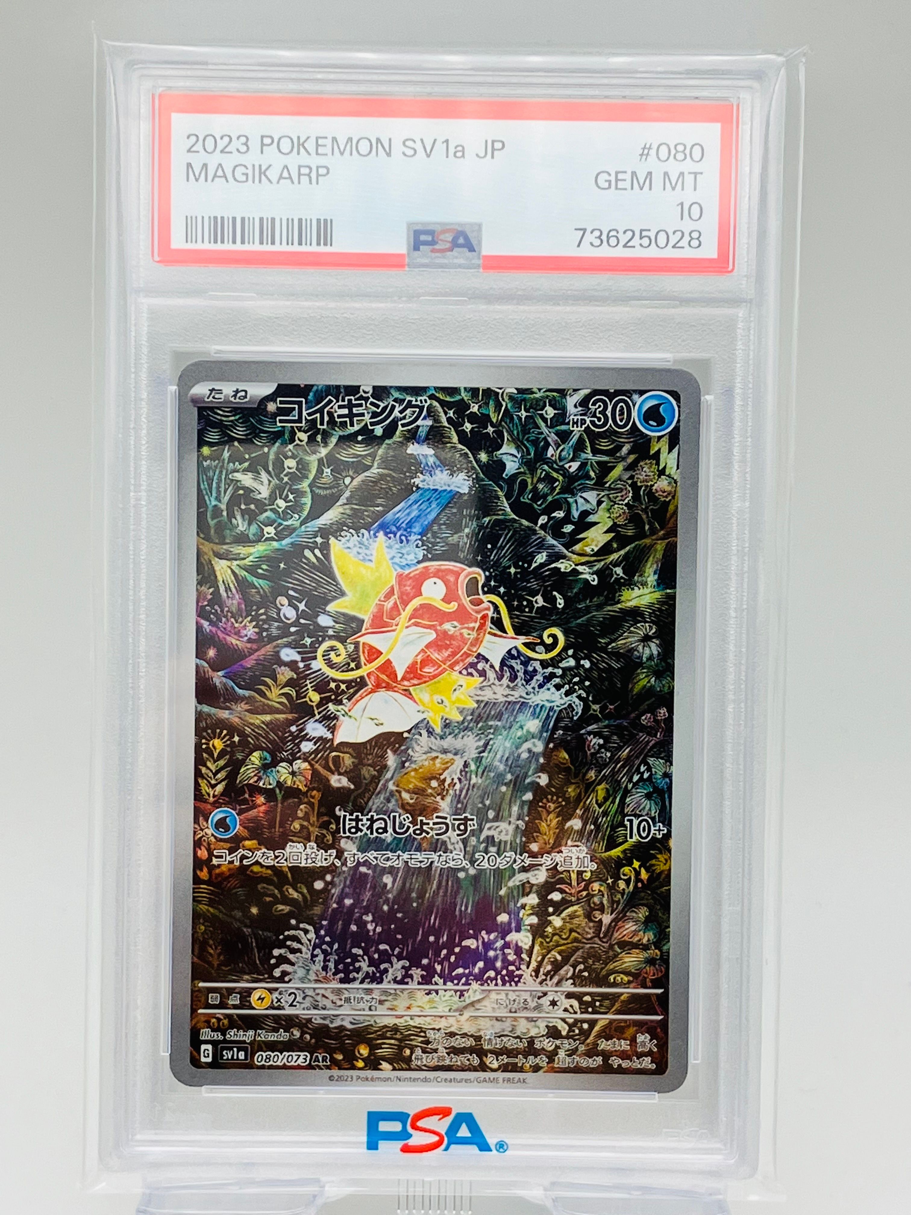 コイキング AR[SV1a 080/073](スカーレット&バイオレット 拡張パック「トリプレットビート」)