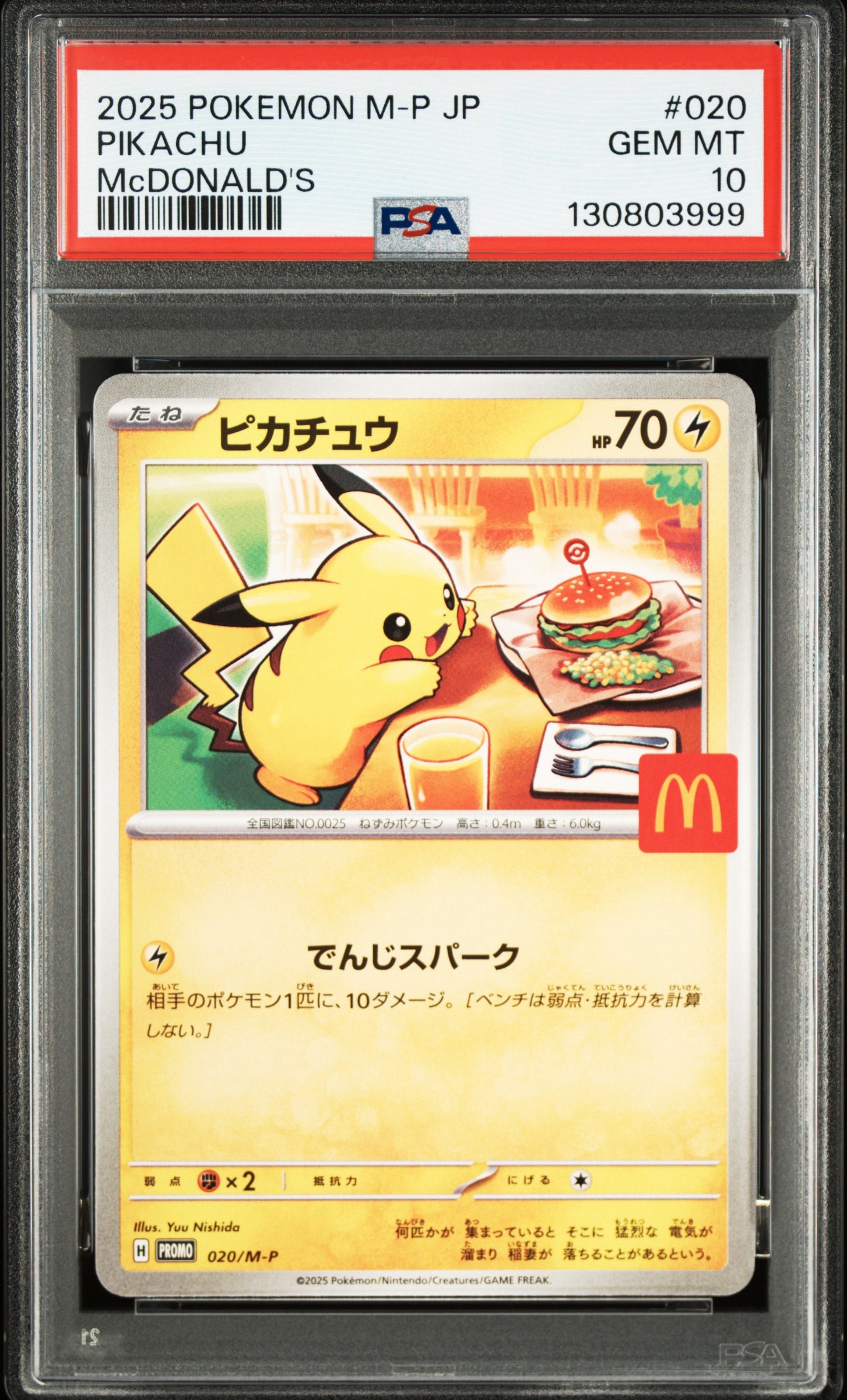 ピカチュウ P [M-P 020](プロモカードパック「マクドナルド ハッピーセット2025」)