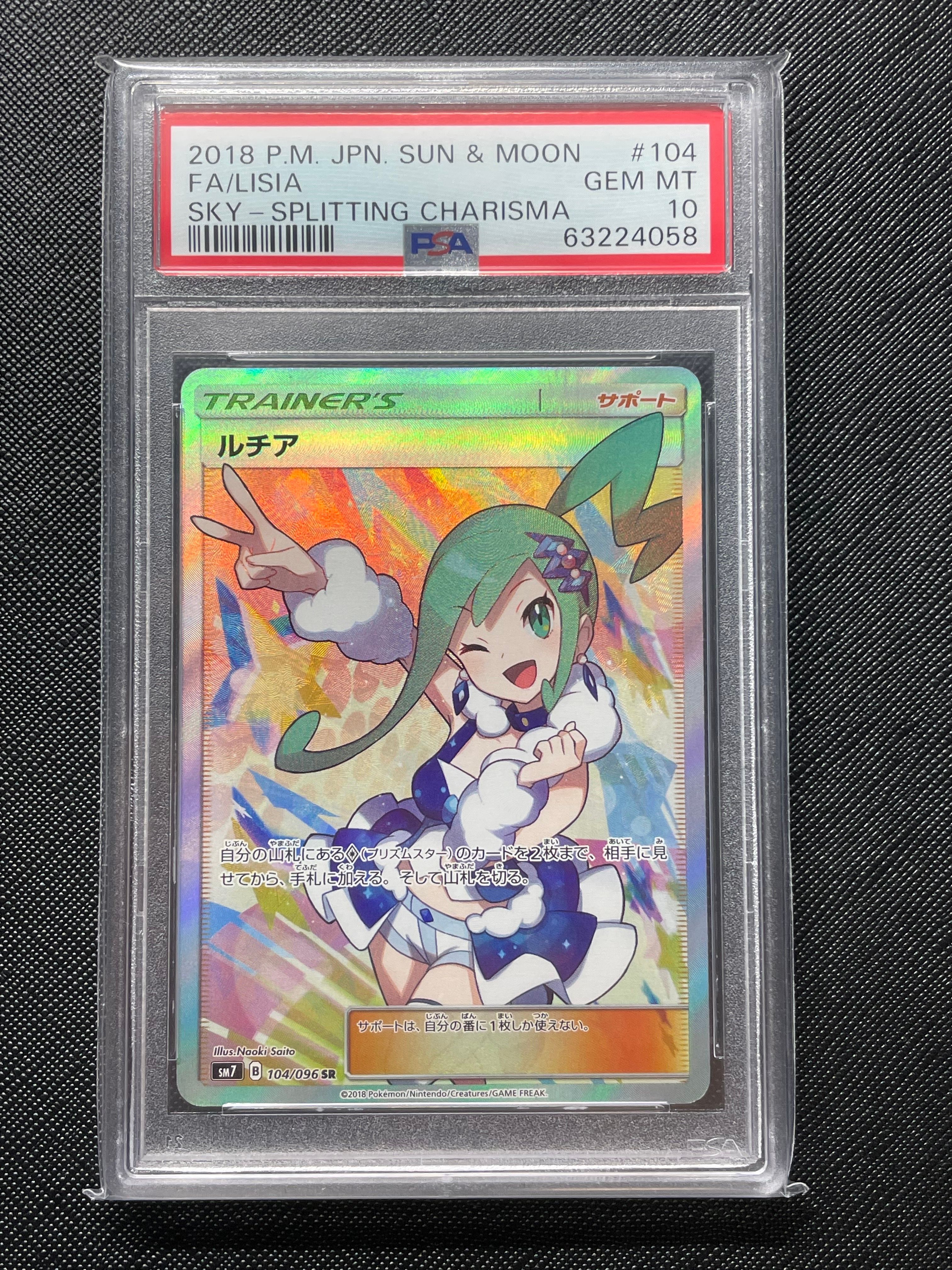 ルチア SR[SM7 104/096](拡張パック「裂空のカリスマ」)