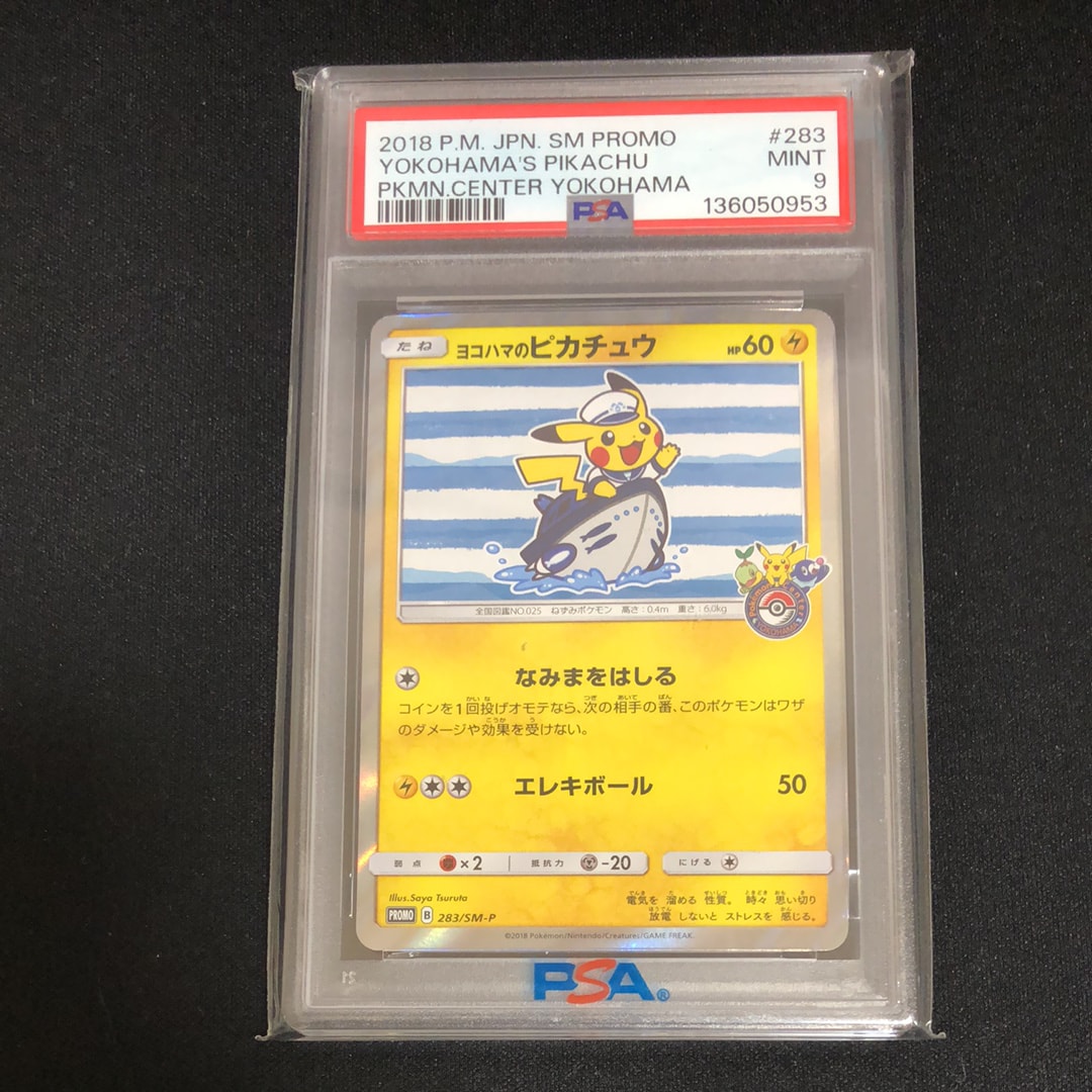 ヨコハマのピカチュウ: プロモ[SM-P 283](プロモーションカード「SM-P」)