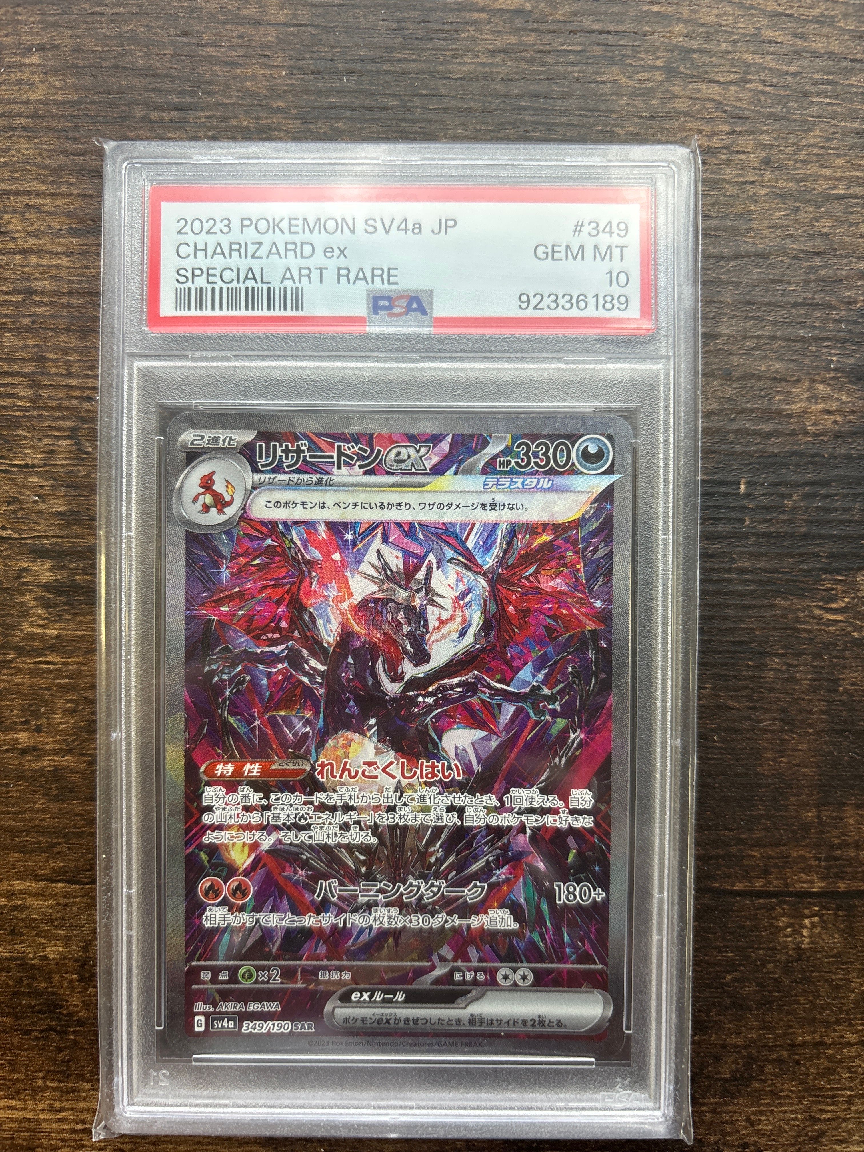 リザードンex SAR [SV4a 349/190](ハイクラスパック「シャイニートレジャーex」)