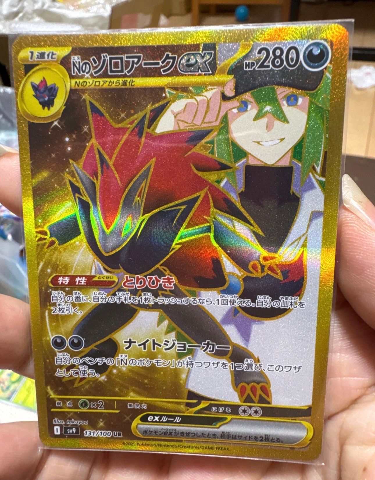 Nのゾロアークex UR [SV9 131/100](拡張パック「バトルパートナーズ」)