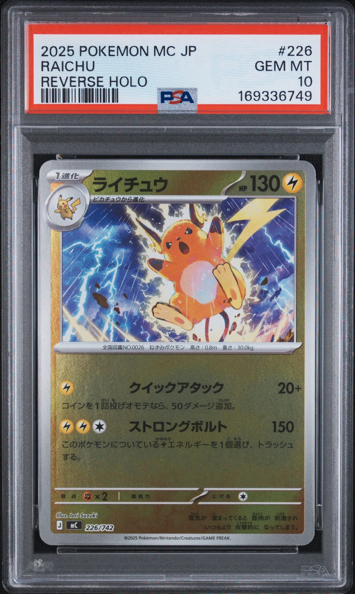 PSA10】ライチュウ :ミラー [MC 226/742](スタートデッキ100「バトル