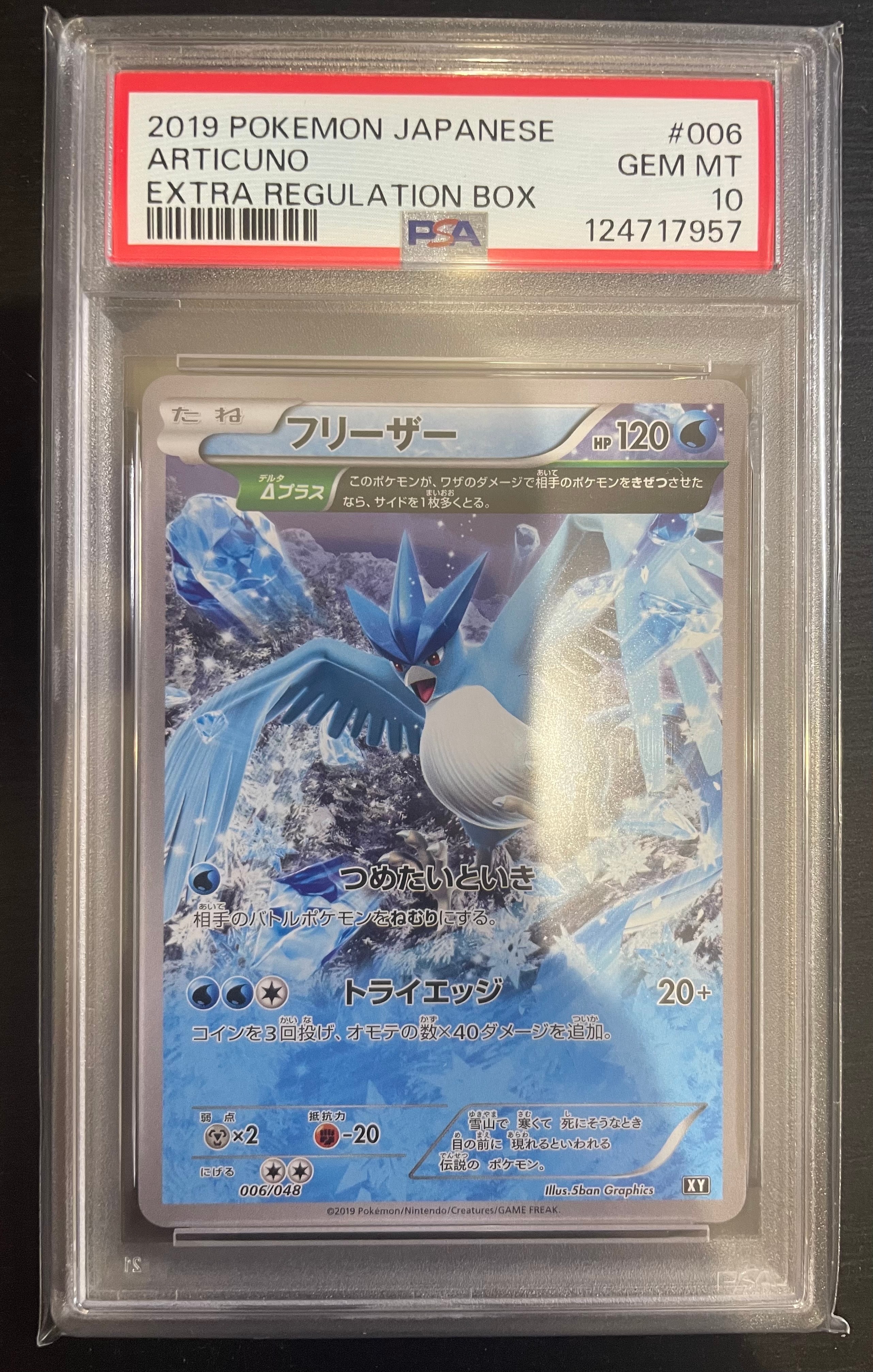 フリーザー　エクストラレギュレーションボックス　psa10 PSA10】フリーザー [BW 006/048](BW / XY「エクストラレギュレーション