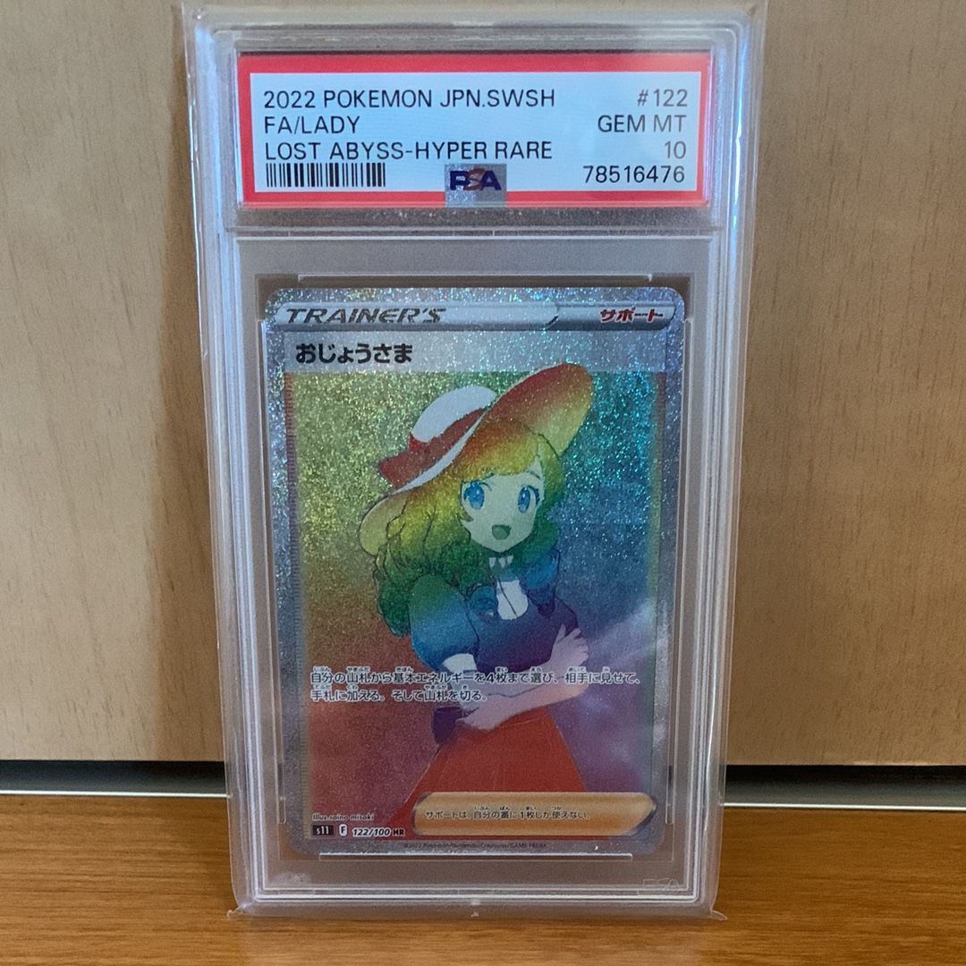 Lady HR[S11 122/100](Expansion Pack"Lost Abyss")