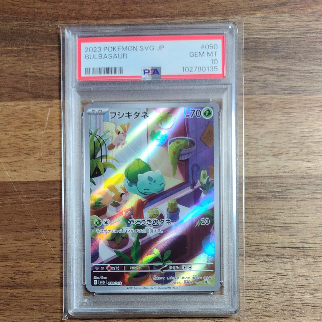 フシギダネ :フルイラスト [SVG 050/049](スペシャルデッキセットex「フシギバナ・リザードン・カメックス」)