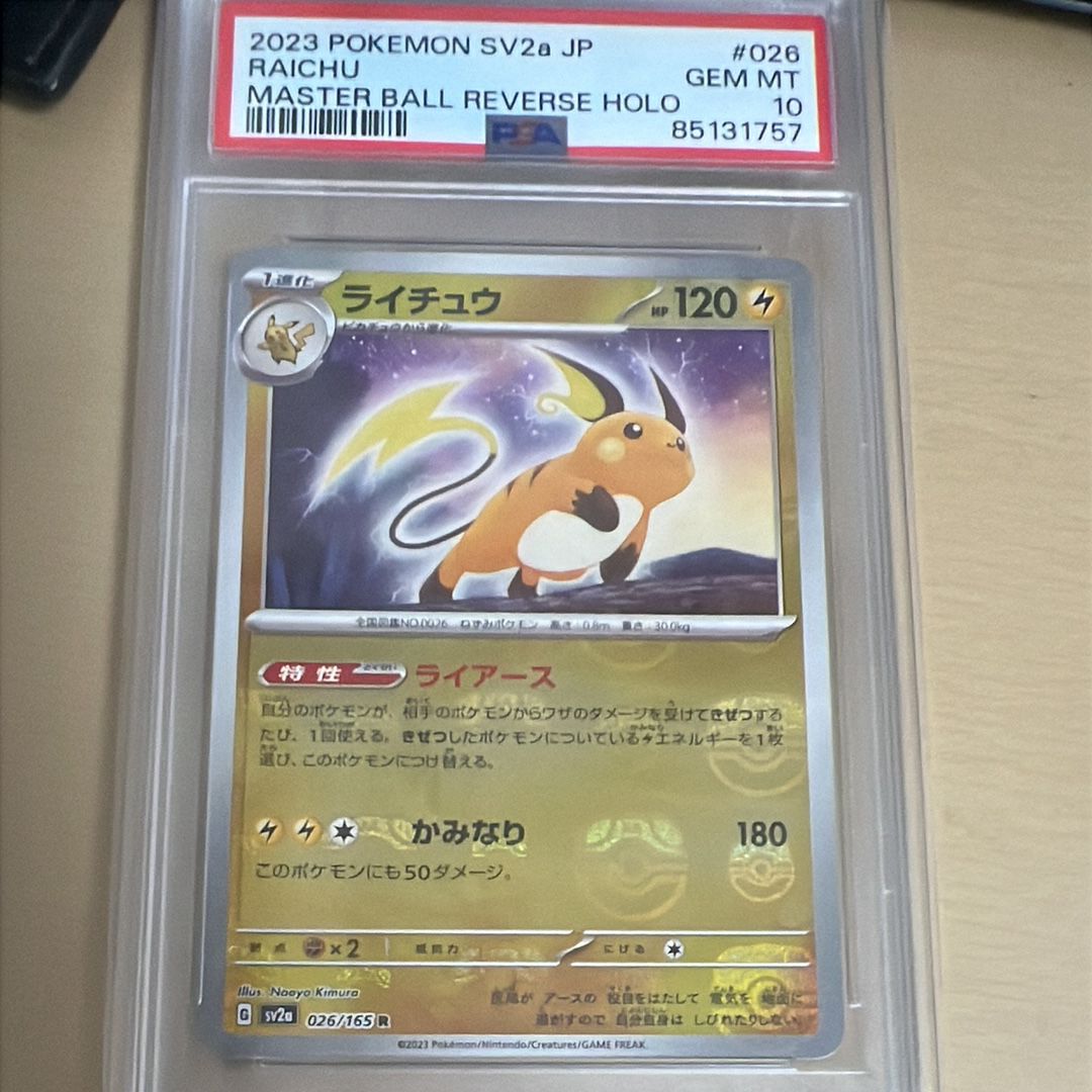 ライチュウ R: マスターボールミラー[SV2a 026/165](強化拡張パック「ポケモンカード151」)