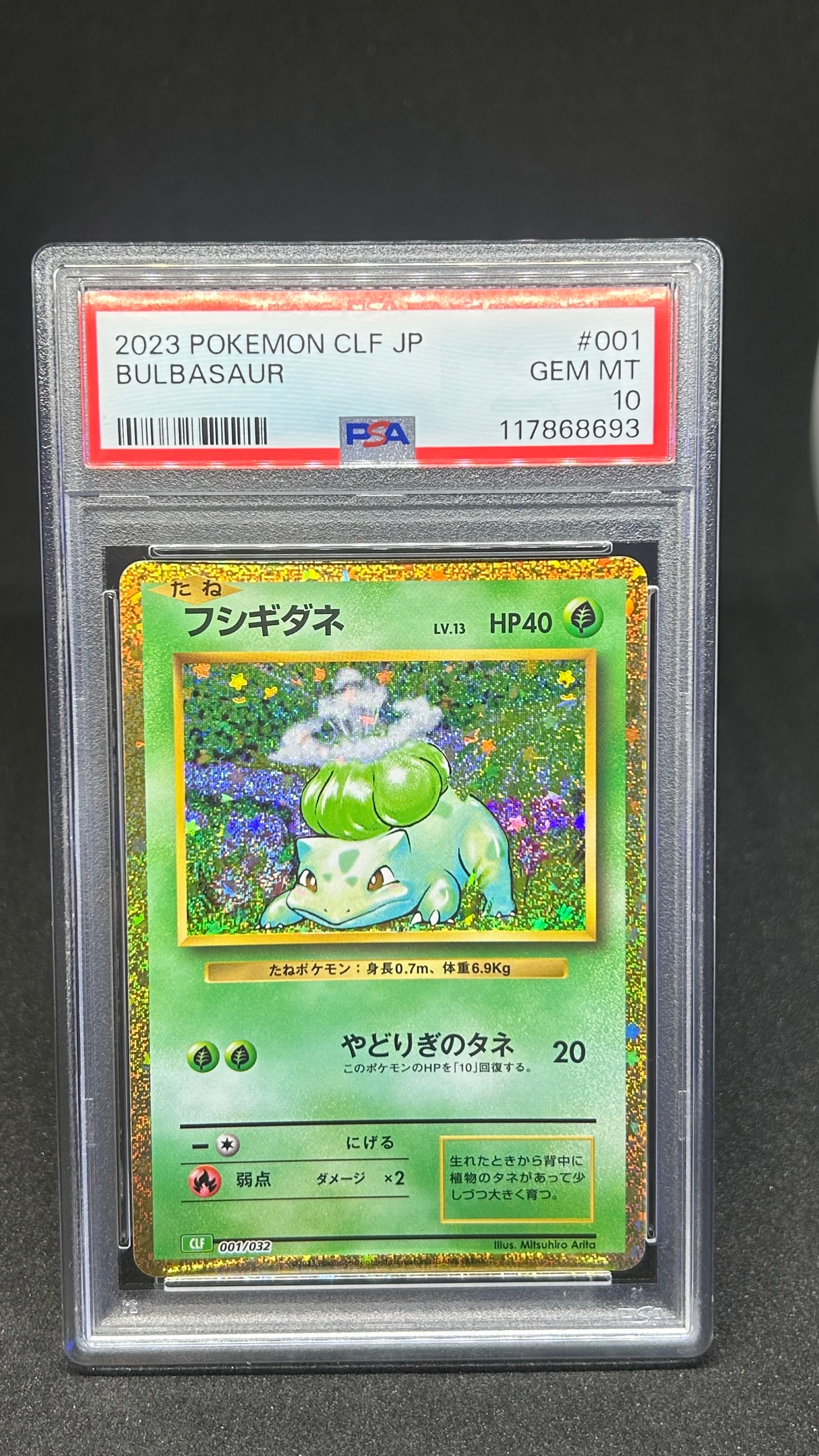 フシギダネ [CLF 001/032](ポケモンカードゲーム Classic)