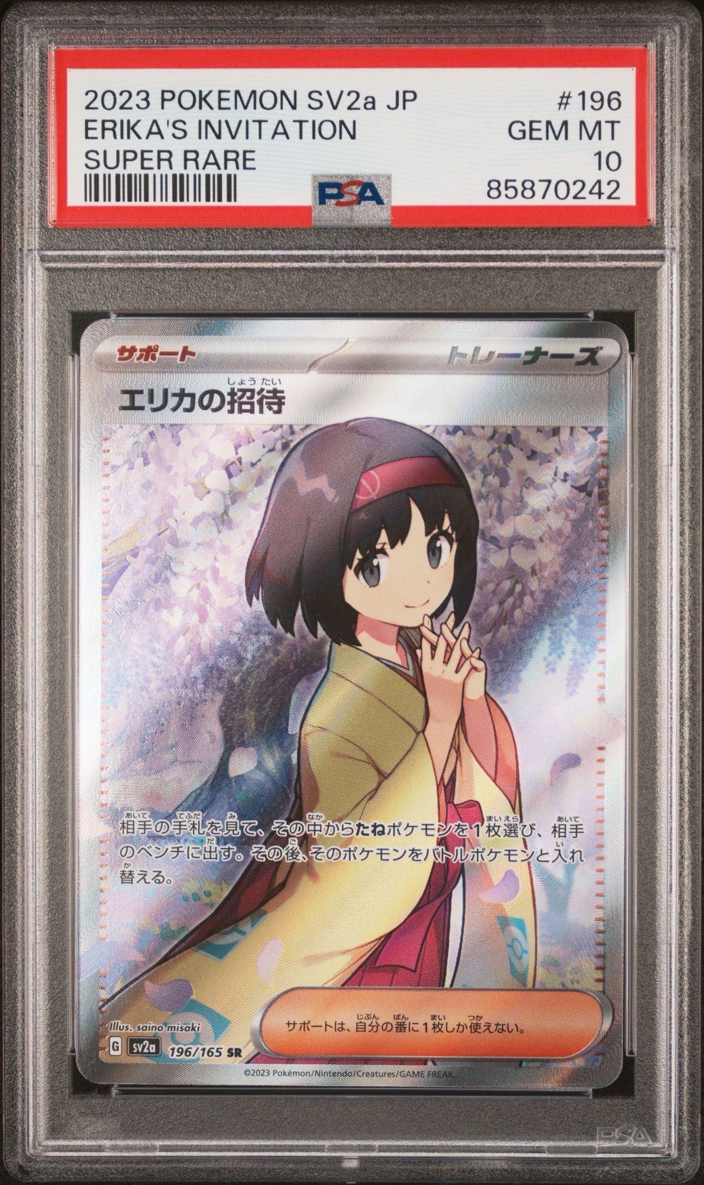エリカの招待 SR[SV2a 196/165](強化拡張パック「ポケモンカード151」)