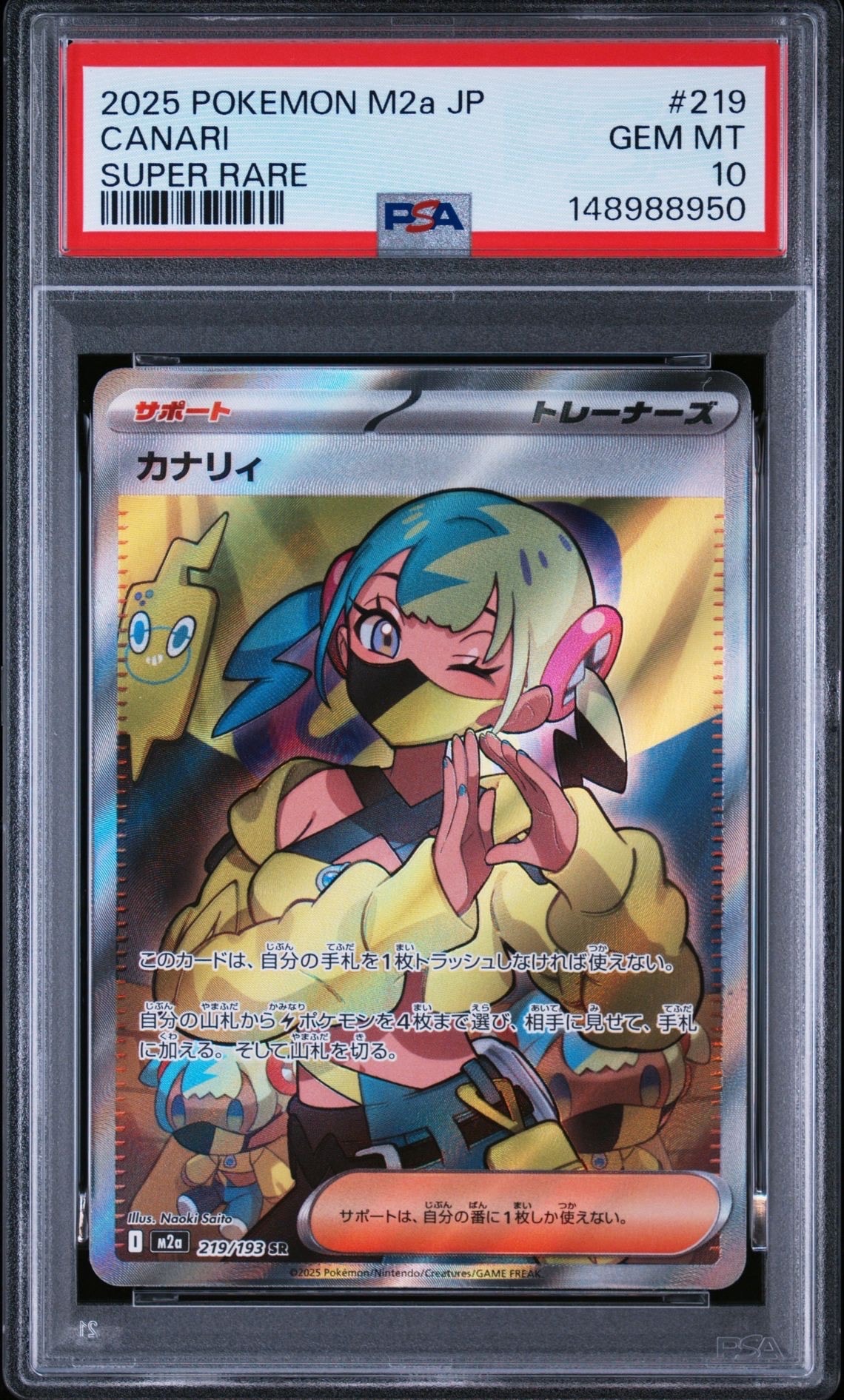 カナリィ SR [M2a 219/193](ハイクラスパック「MEGAドリームex」)の
