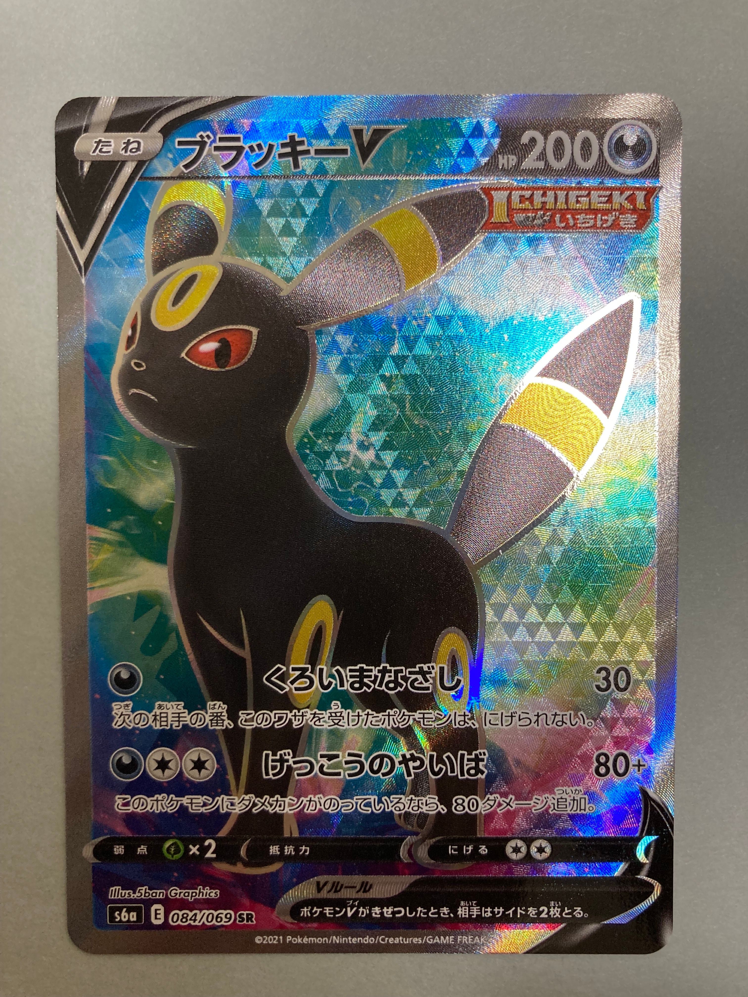 ブラッキーV SR[S6a 084/069](強化拡張パック「イーブイヒーローズ」)