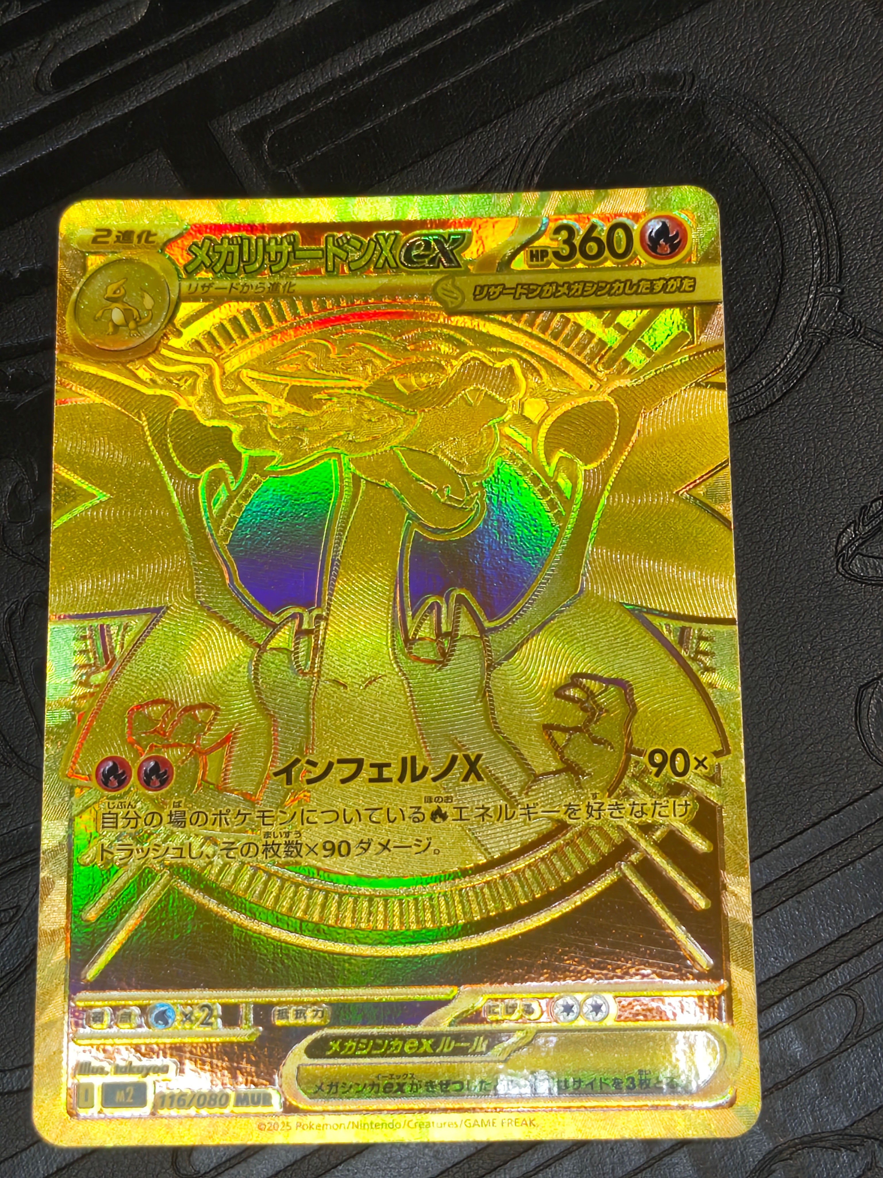 メガリザードンXex MUR [M2 116/080](拡張パック「インフェルノX」)の