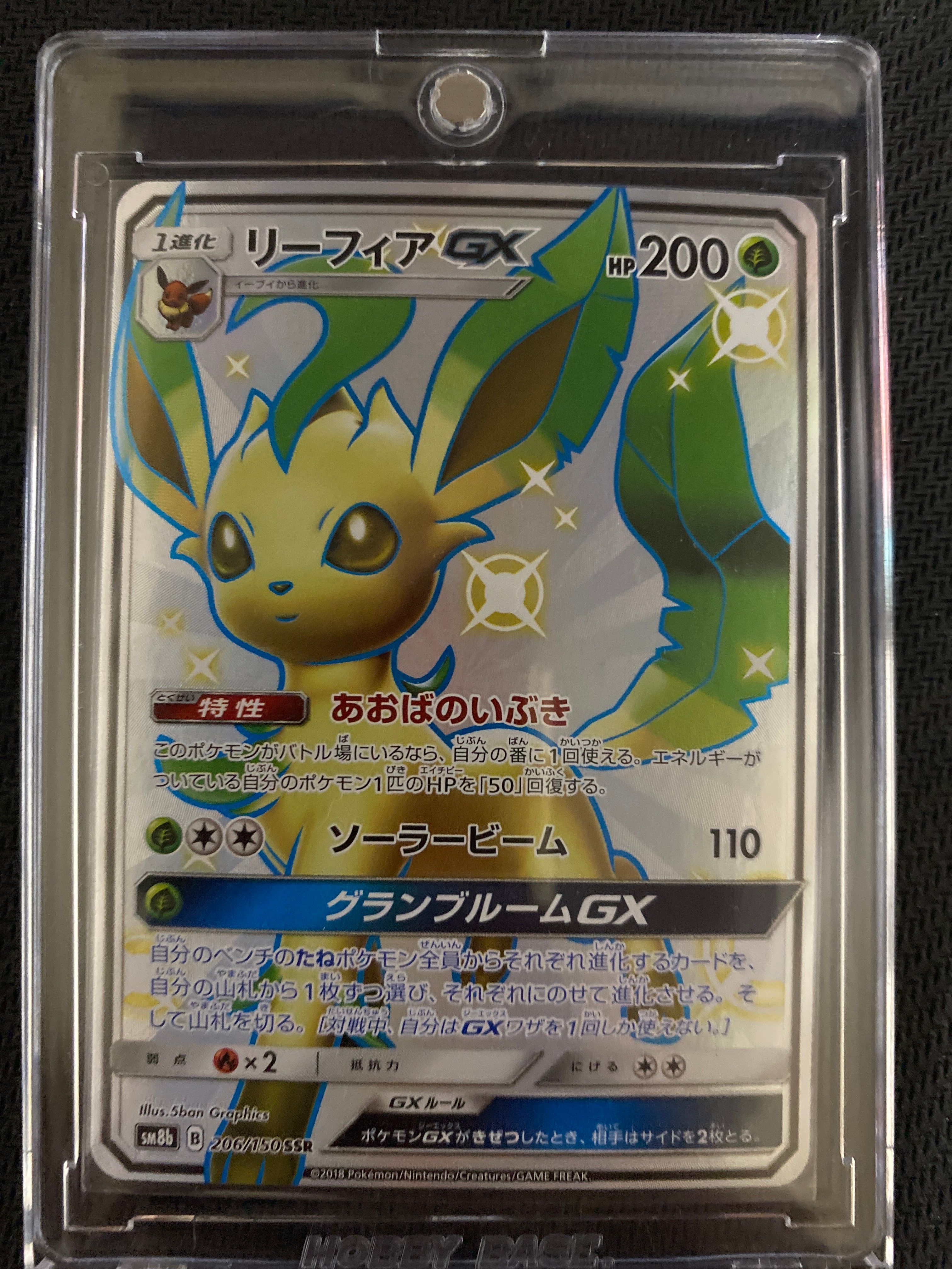 リーフィアGX SSR[SM8b 206/150](ハイクラスパック「GXウルトラシャイニー」)