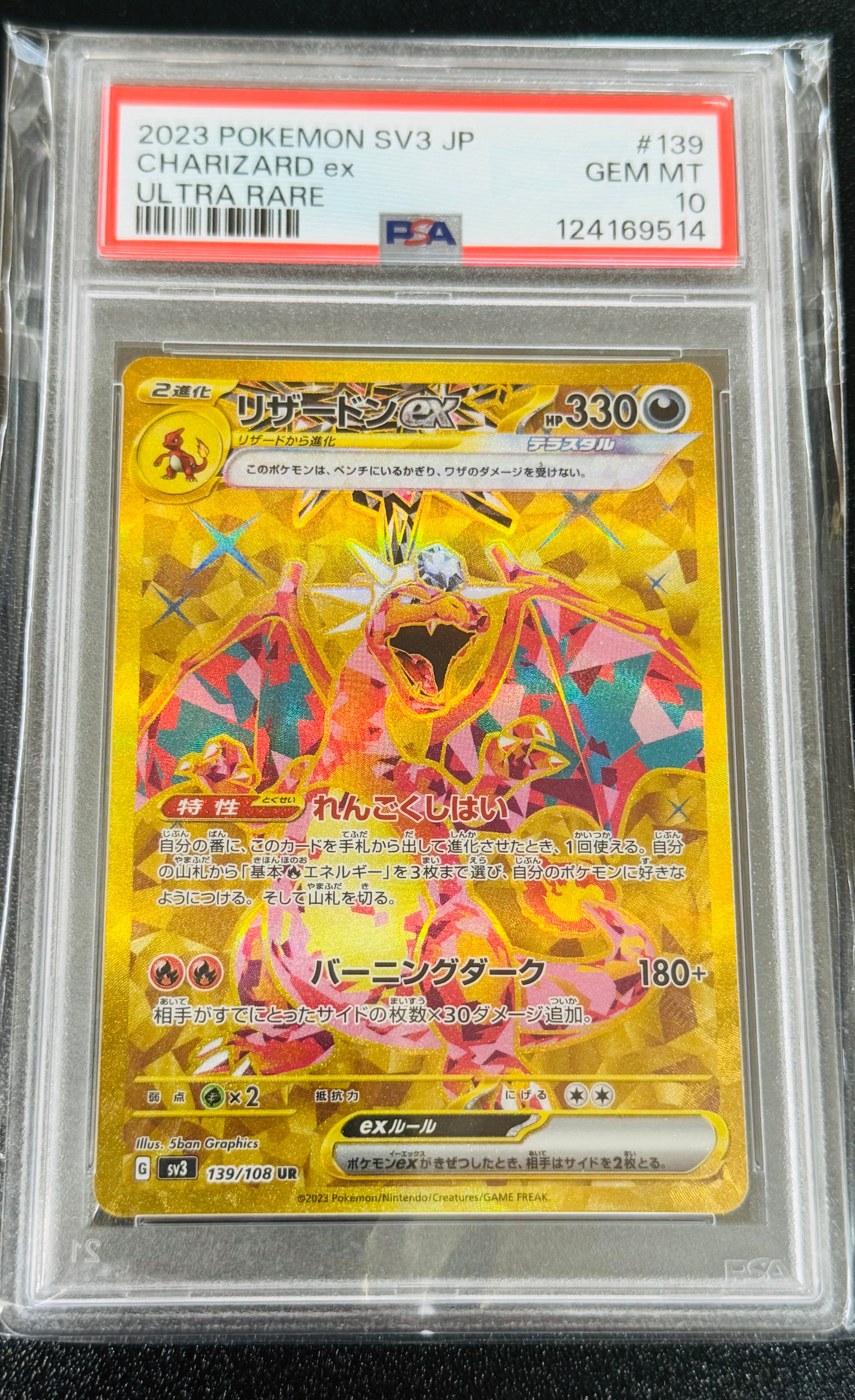 リザードンex UR[SV3 139/108](拡張パック「黒炎の支配者」)