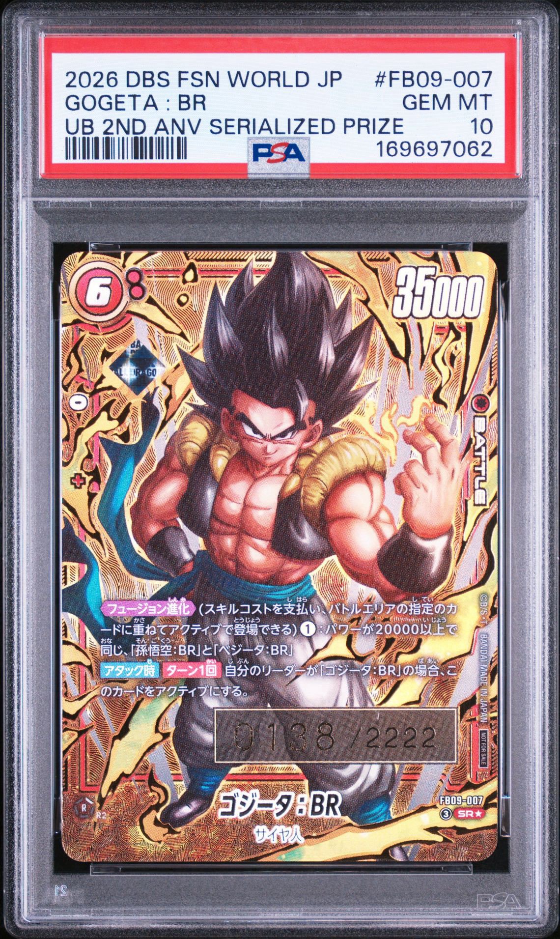 1122番　ゴジータ :BR シリアル アルティメットバトル ドラゴンボール PSA10】ゴジータ：BR SR☆ シリアルNo.入り [FB09-007](フュージョン