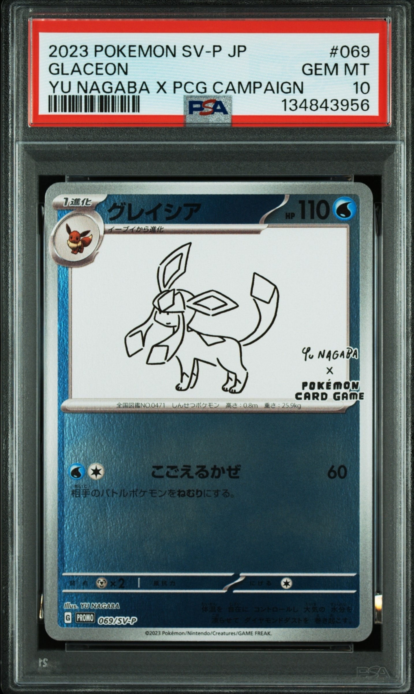 グレイシア: プロモ [SV-P 069](「YU NAGABA×ポケモンカードゲーム」プロモーションカード「SV-P」)