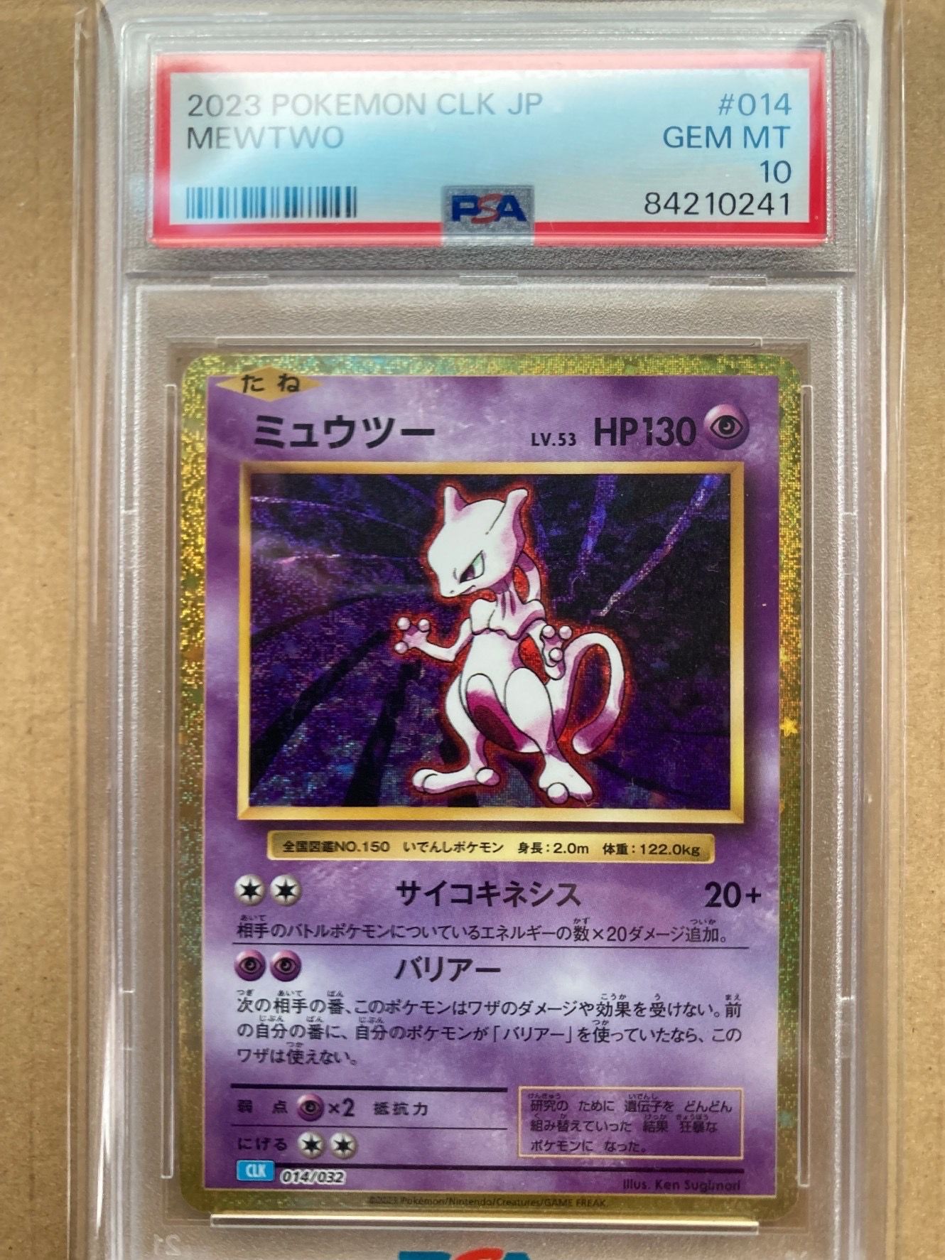 ミュウツー [CLK 014/032](ポケモンカードゲーム Classic)