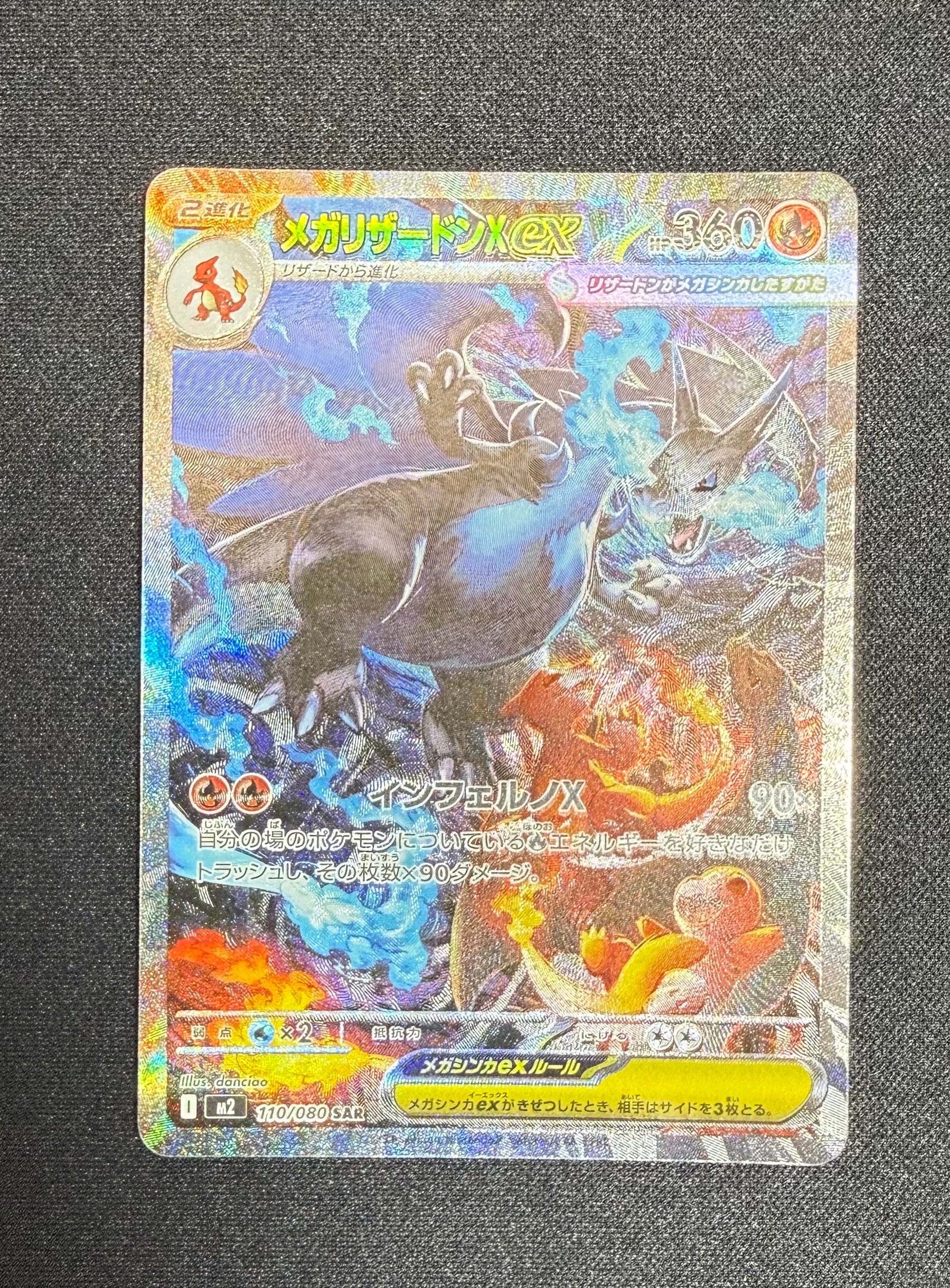 メガリザードンXex SAR [M2 110/080](拡張パック「インフェルノX」)の