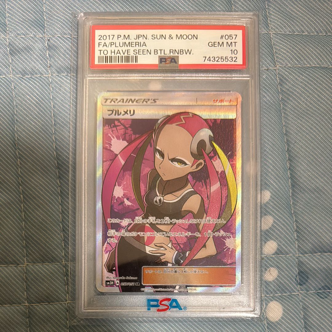 Plumeria SR[SM3H 057/051](Expansion Pack "To Have Seen the Battle Rainbow")