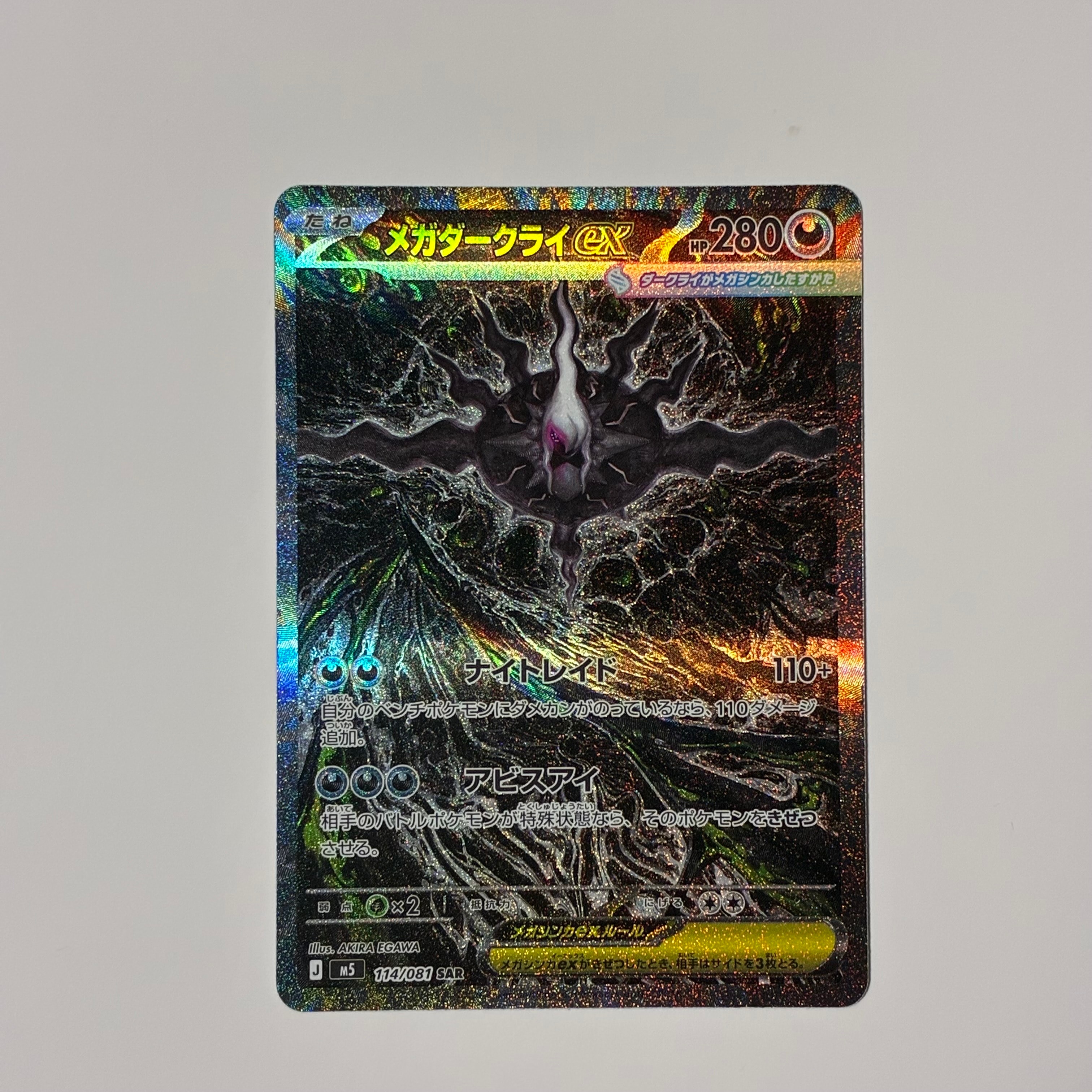 メガダークライex SAR [M5 114/081](拡張パック「アビスアイ」)