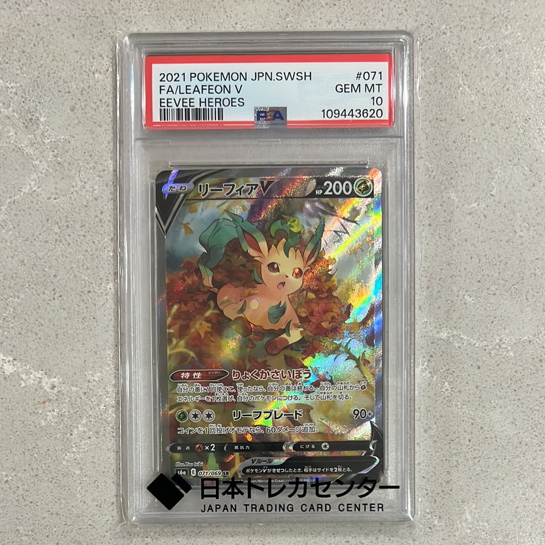 リーフィアV SR: SA[S6a 071/069](強化拡張パック「イーブイヒーローズ」)