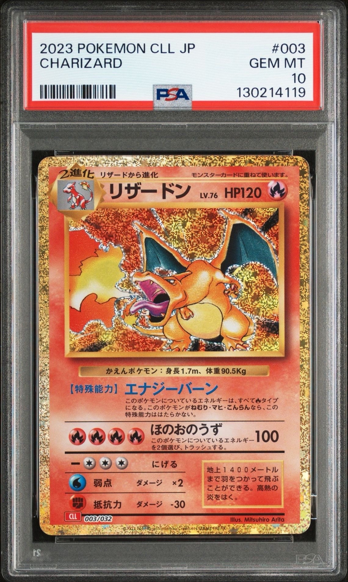 リザードン [CLL 003/032](ポケモンカードゲーム Classic)