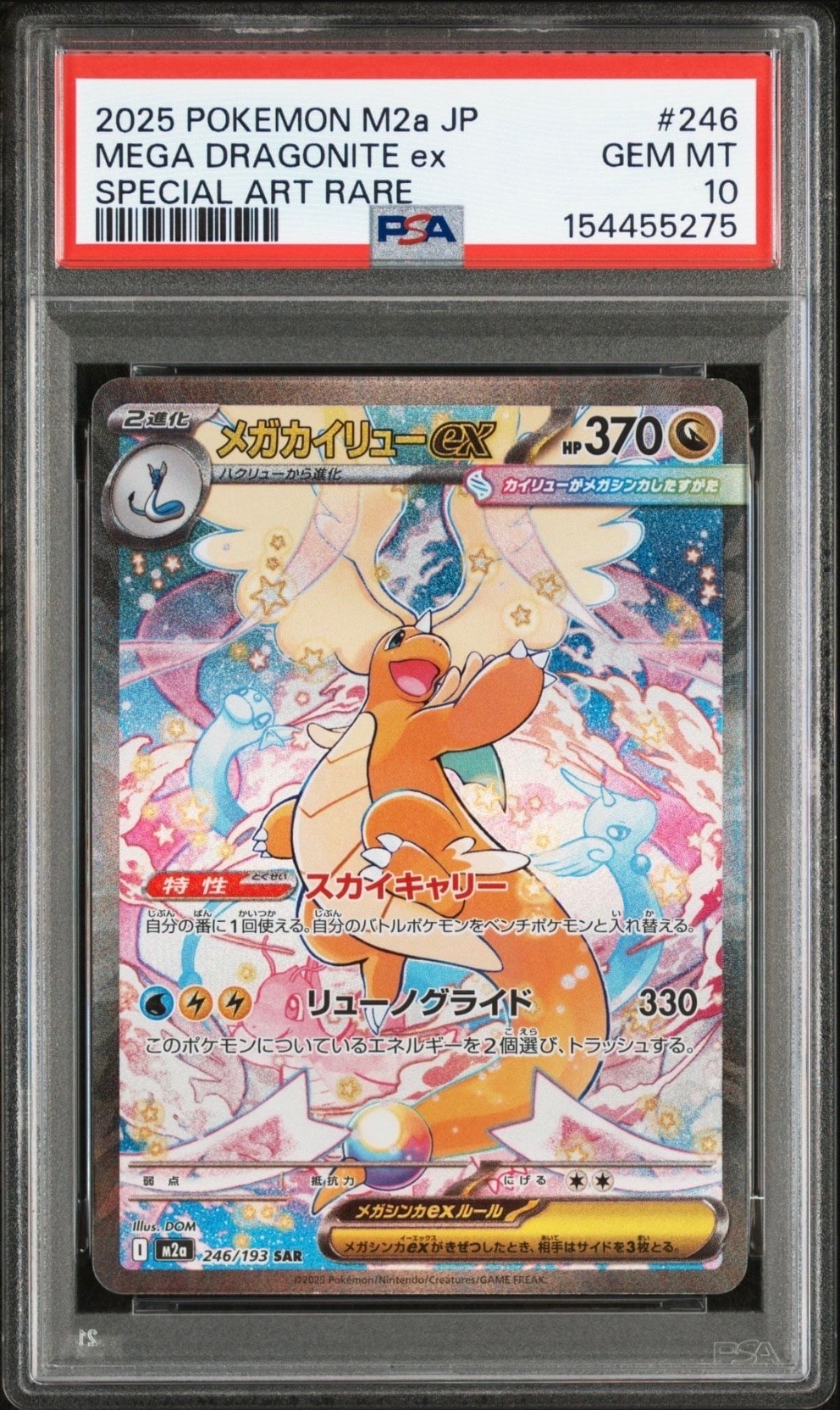 メガカイリューex SAR [M2a 246/193](ハイクラスパック「MEGAドリームex」)