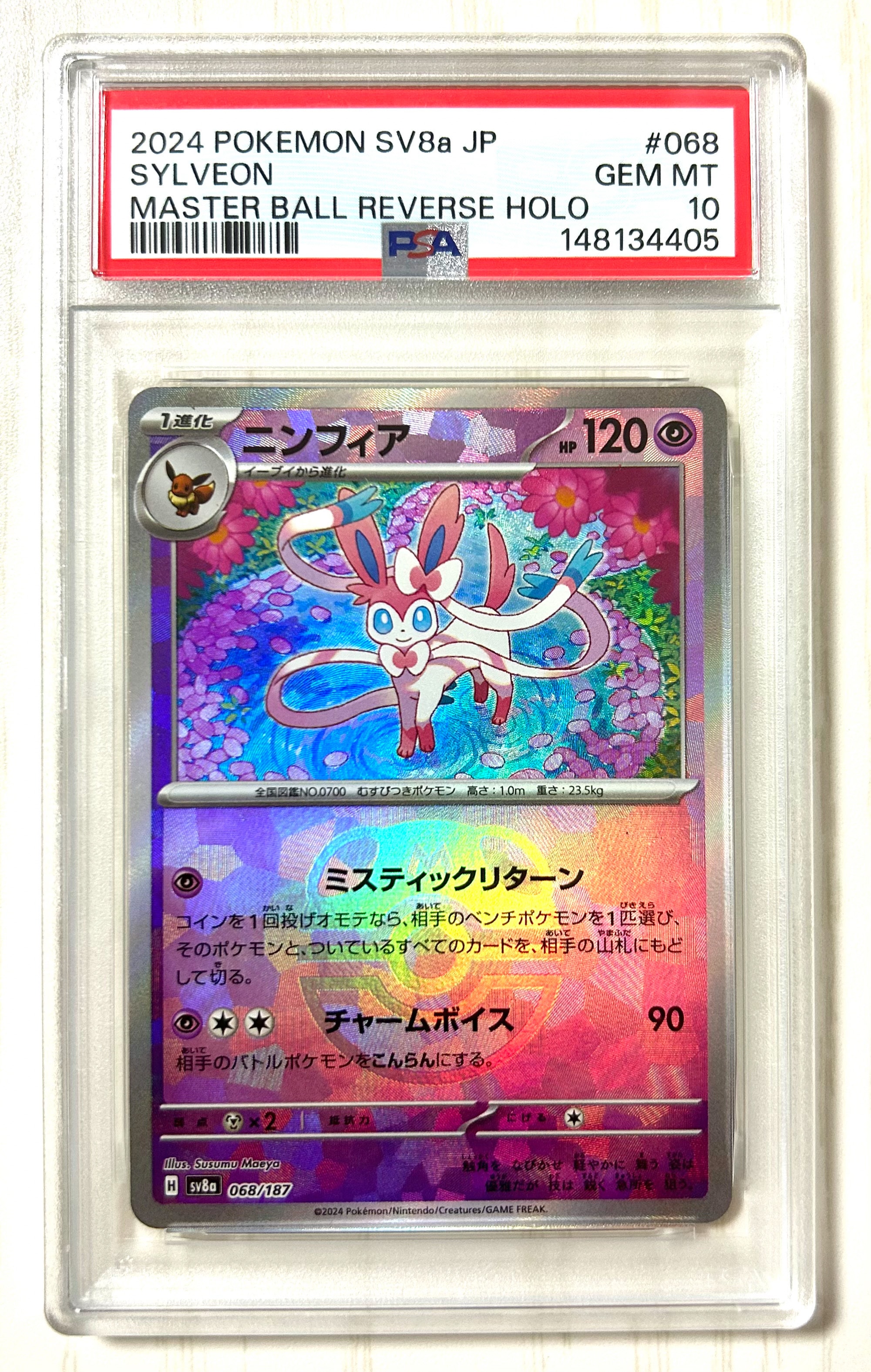 ニンフィア :マスターボールミラー [SV8a 068/187](ハイクラスパック
