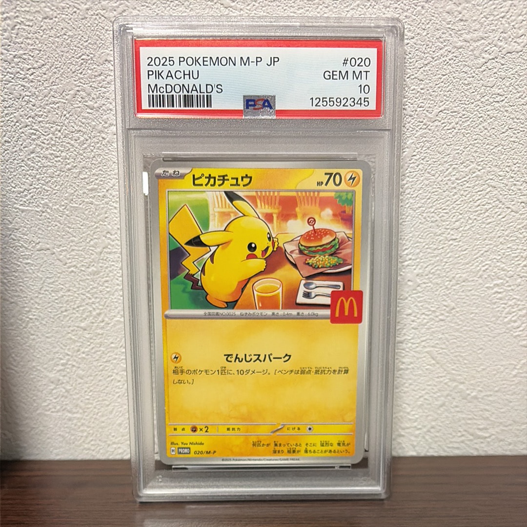 ピカチュウ P [M-P 020](プロモカードパック「マクドナルド ハッピーセット2025」)