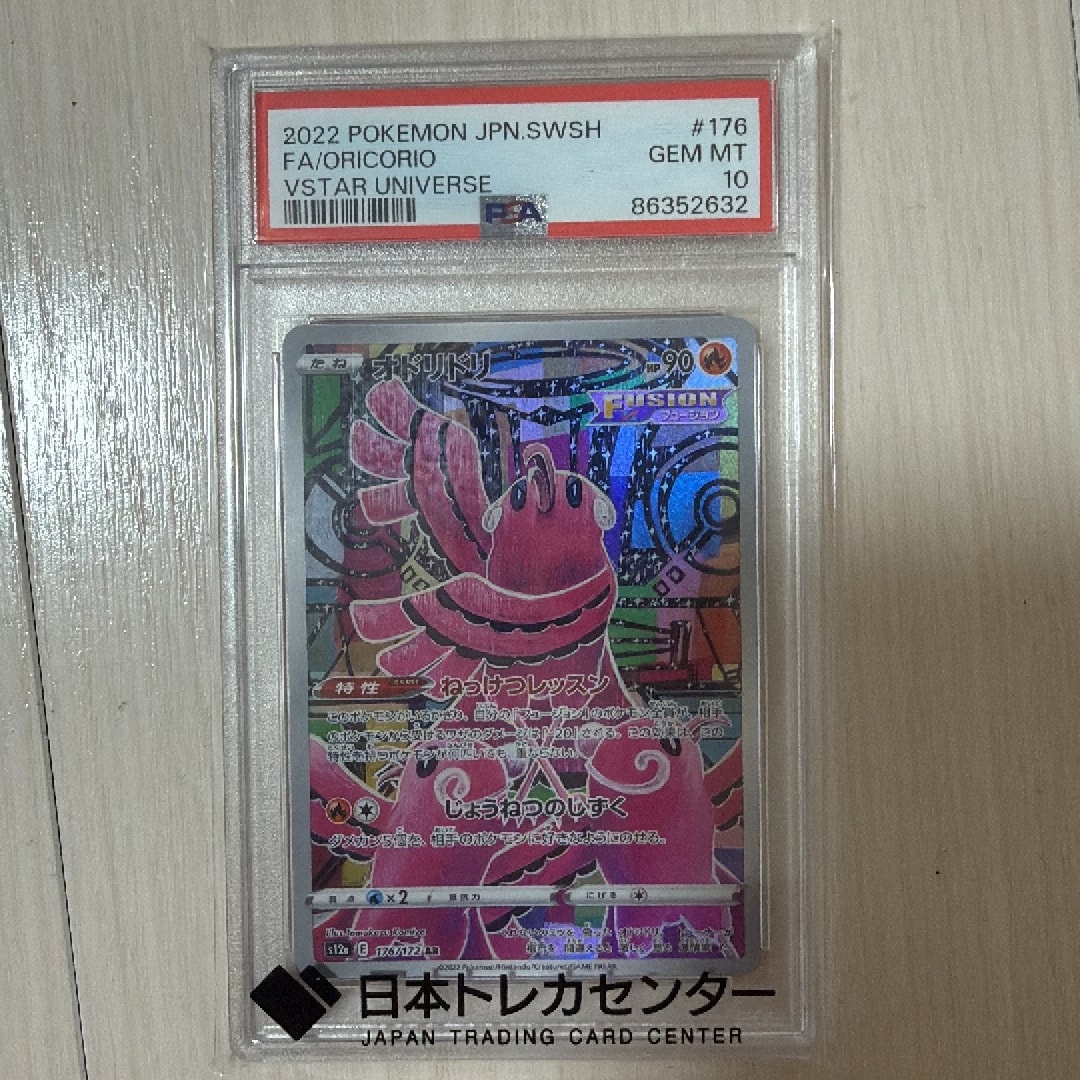 オドリドリ AR[s12a 176/172](ハイクラスパック「VSTARユニバース」)