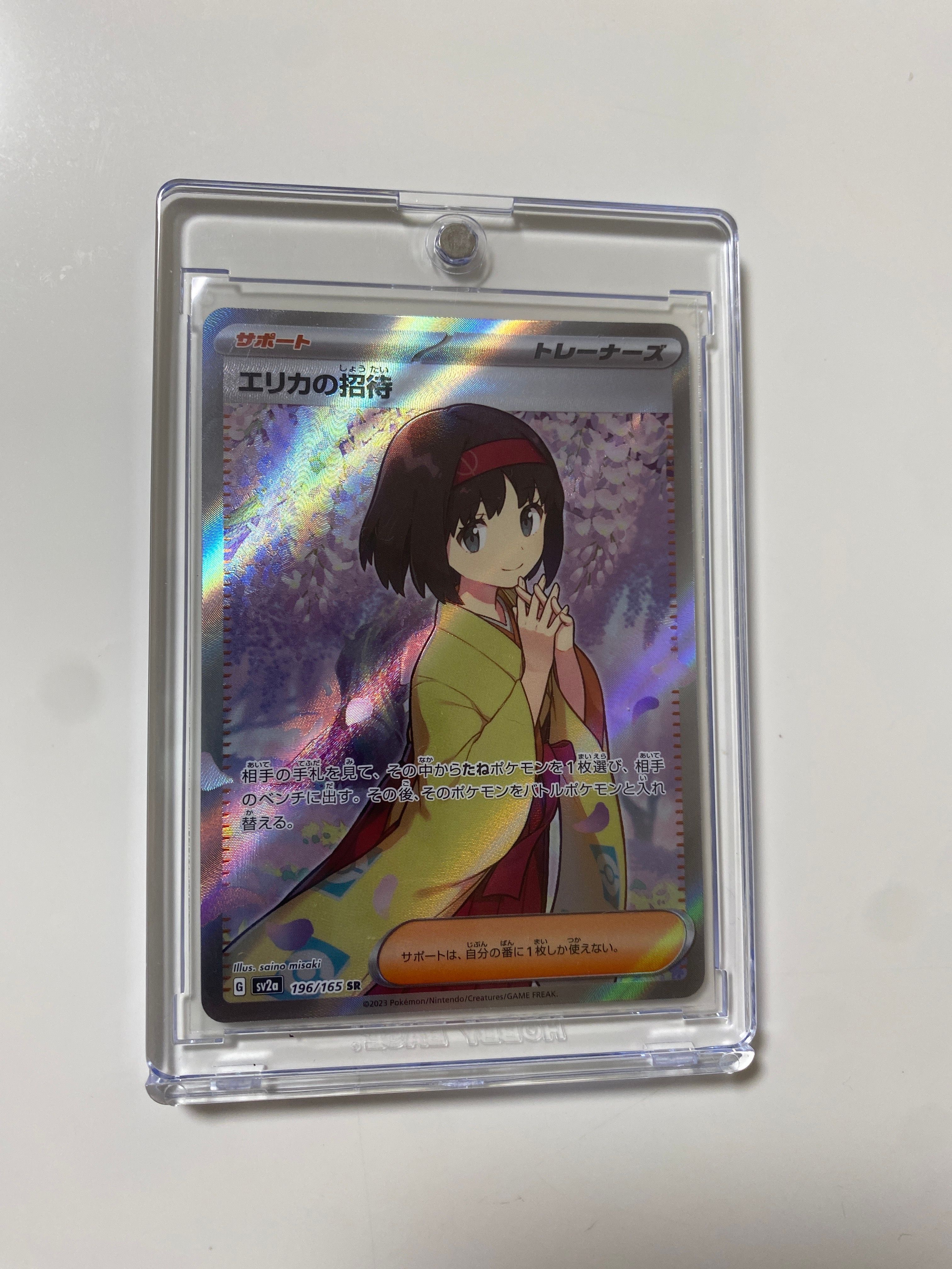 エリカの招待 SR[SV2a 196/165](強化拡張パック「ポケモンカード151」)