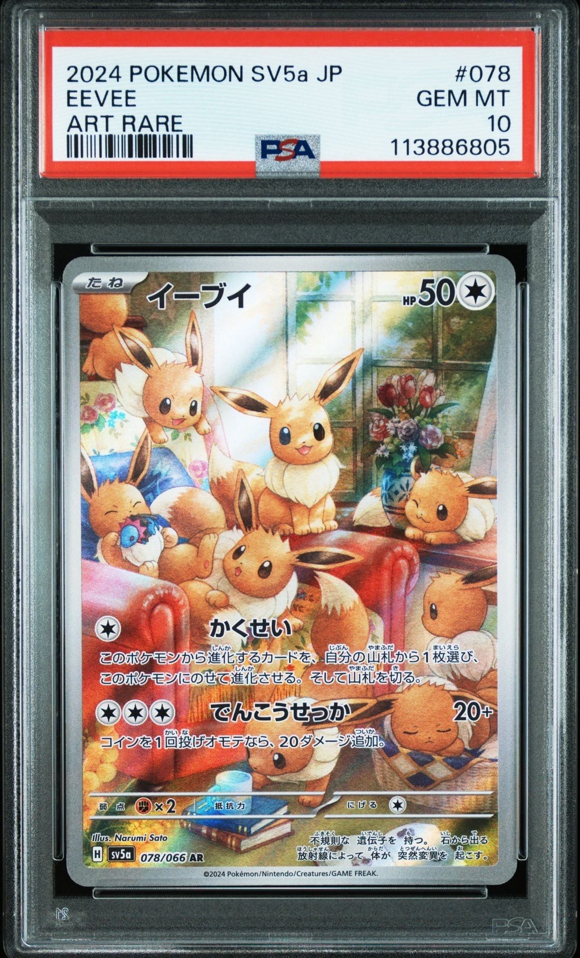 イーブイ AR [SV5a 078/066](強化拡張パック「クリムゾンヘイズ」)