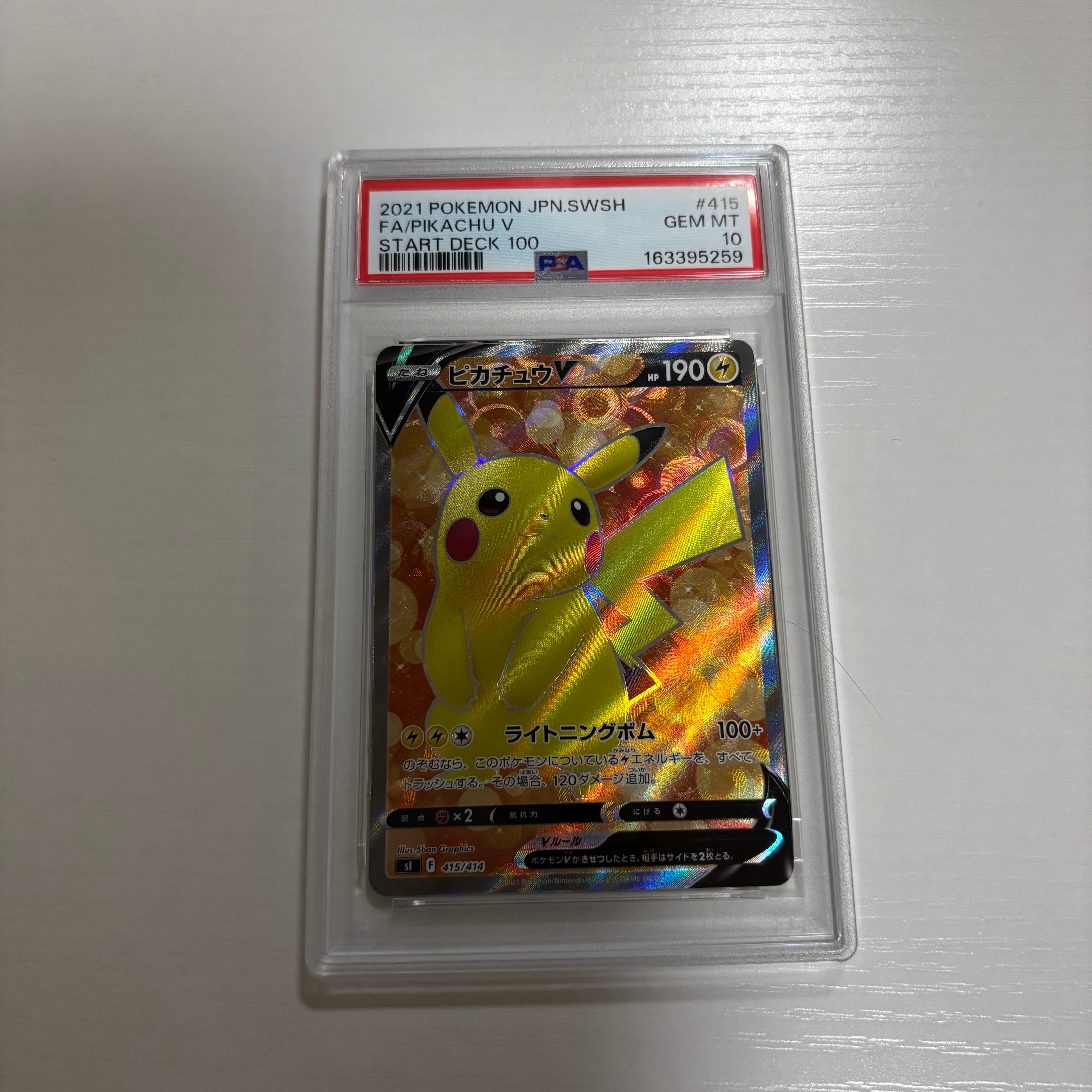 ピカチュウV [SI 415/414](スタートデッキ100)の新品/中古フリマ(通販