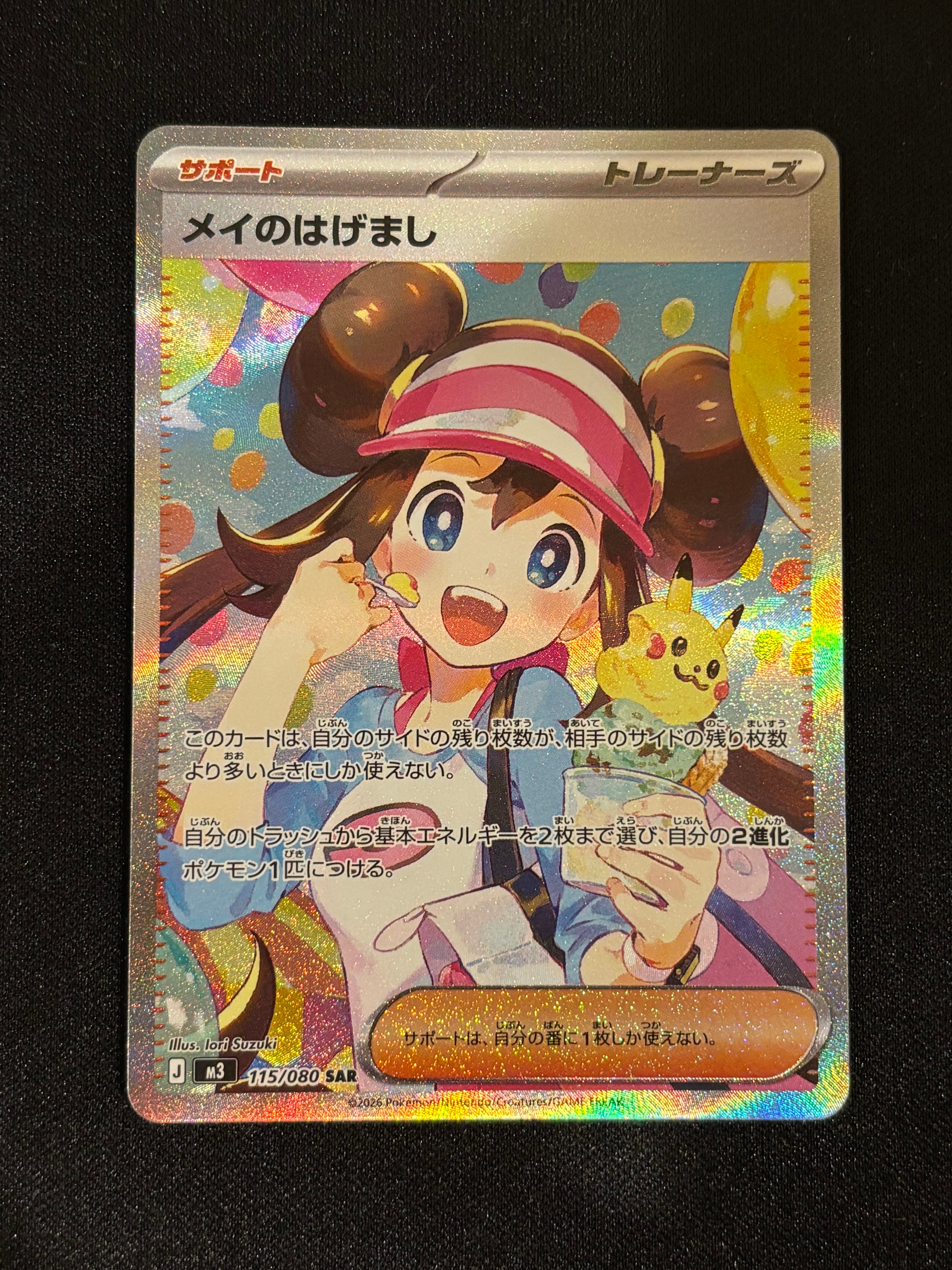 PSA10】メイのはげまし SAR [M3 115/080](拡張パック「ムニキスゼロ