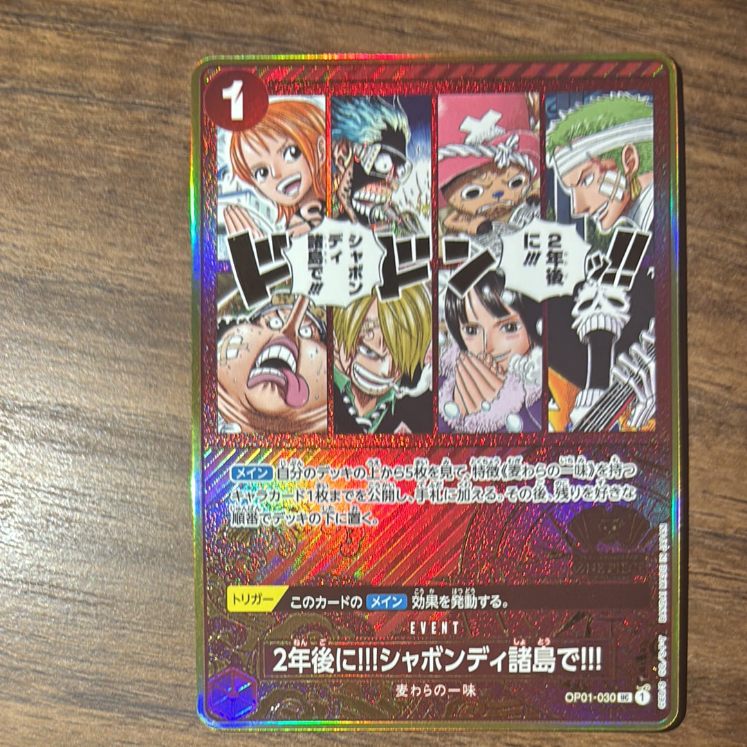 2年後に!!!シャボンディ諸島で!!! UC [OP01-030](スペシャルグッズセット「2nd ANNIVERSARY SET」)