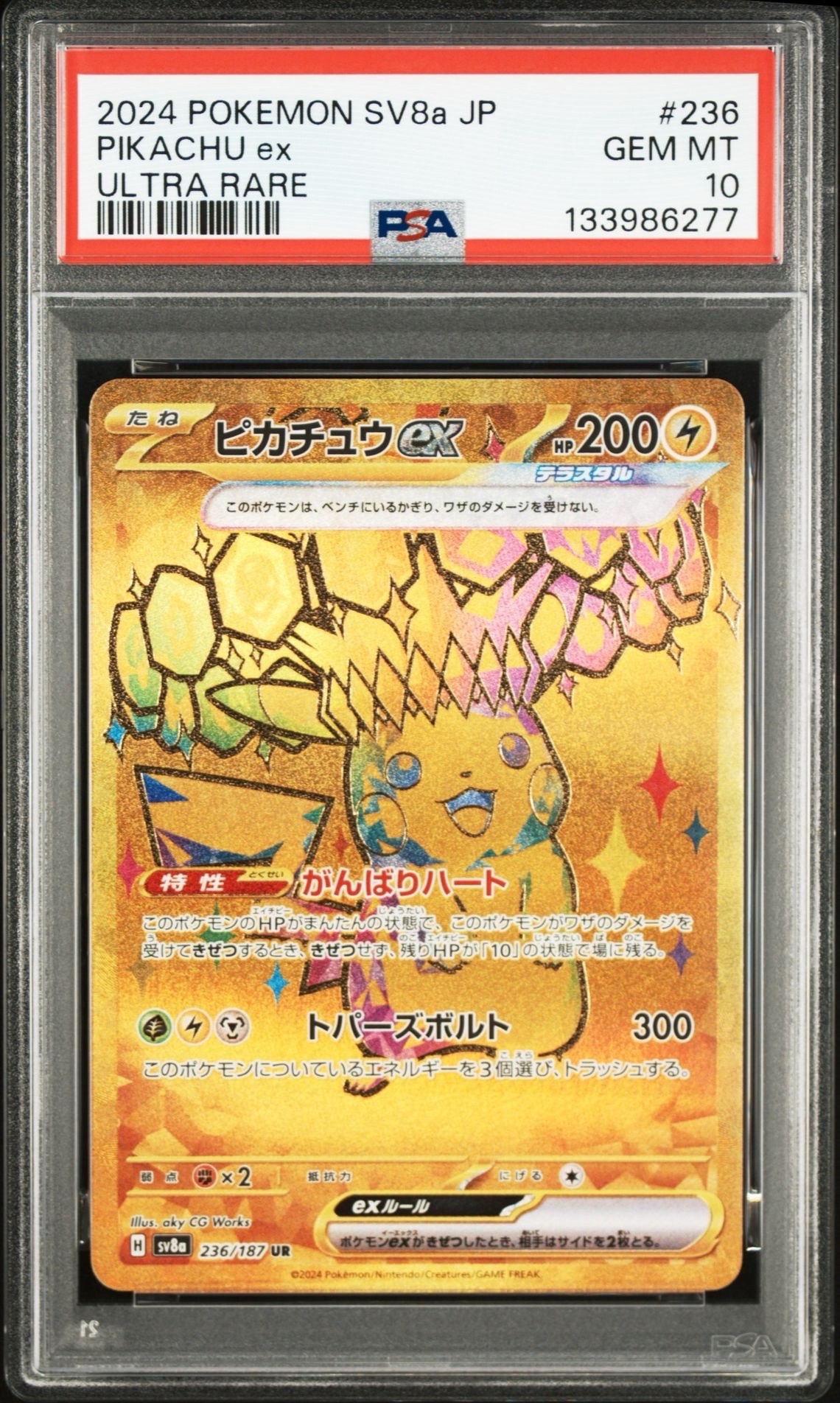 ピカチュウex UR [SV8a 236/187](ハイクラスパック「テラスタルフェスex」)