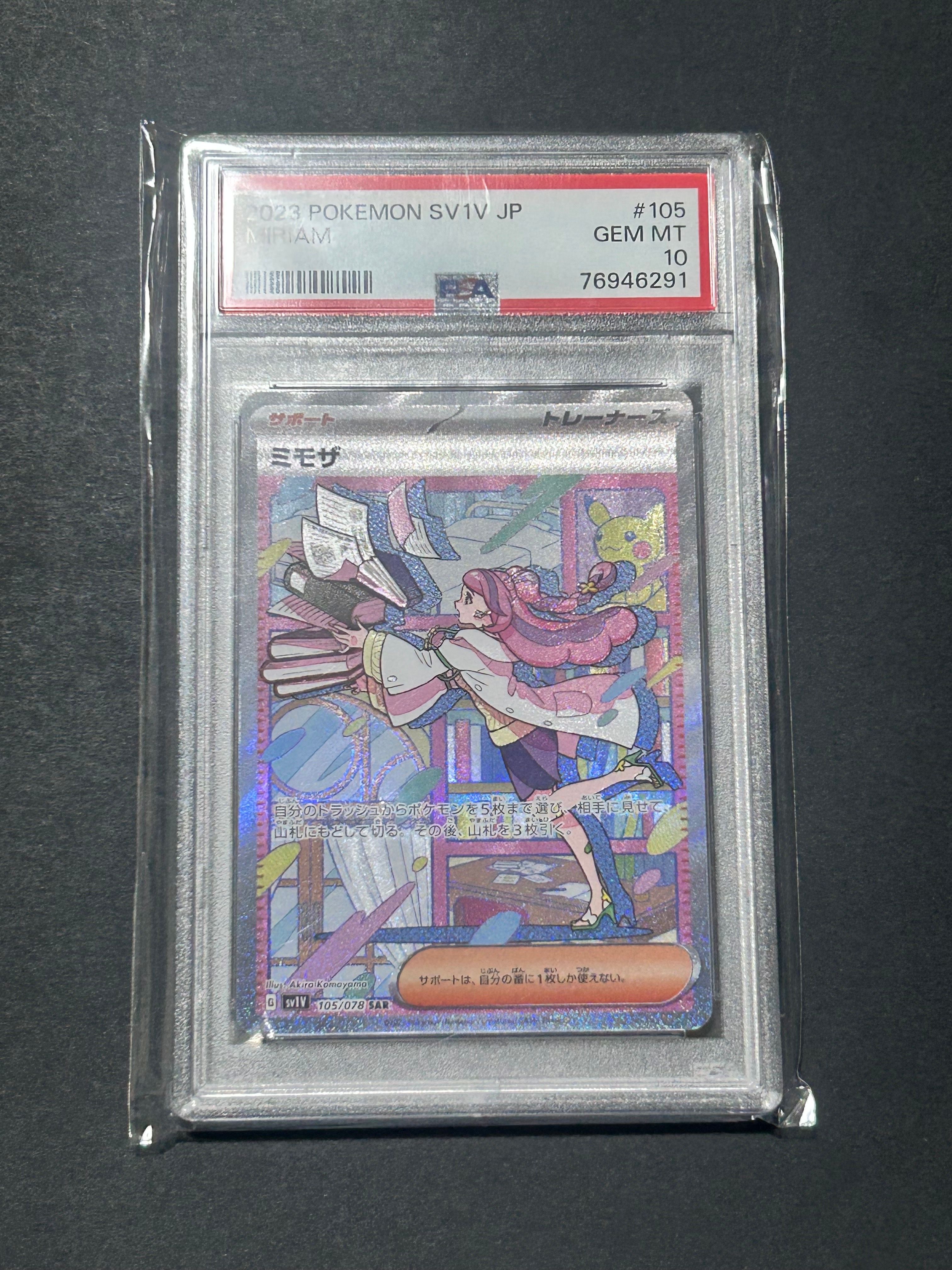 ミモザ SAR[SV1V 105/078](スカーレット&バイオレット 拡張パック「バイオレットex」)